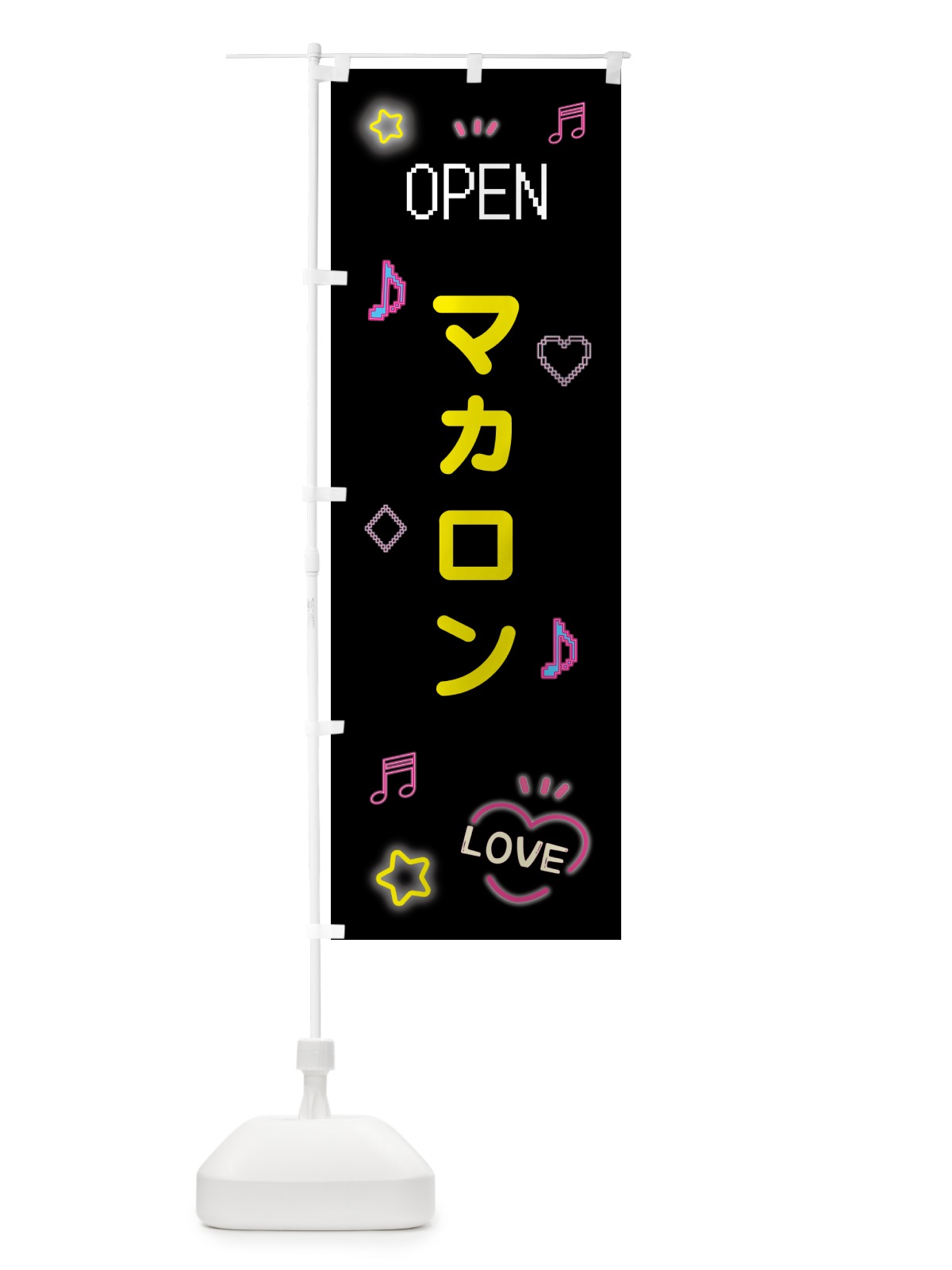 のぼり マカロン・ドット絵 のぼり旗 5NHP(デザイン【B】)