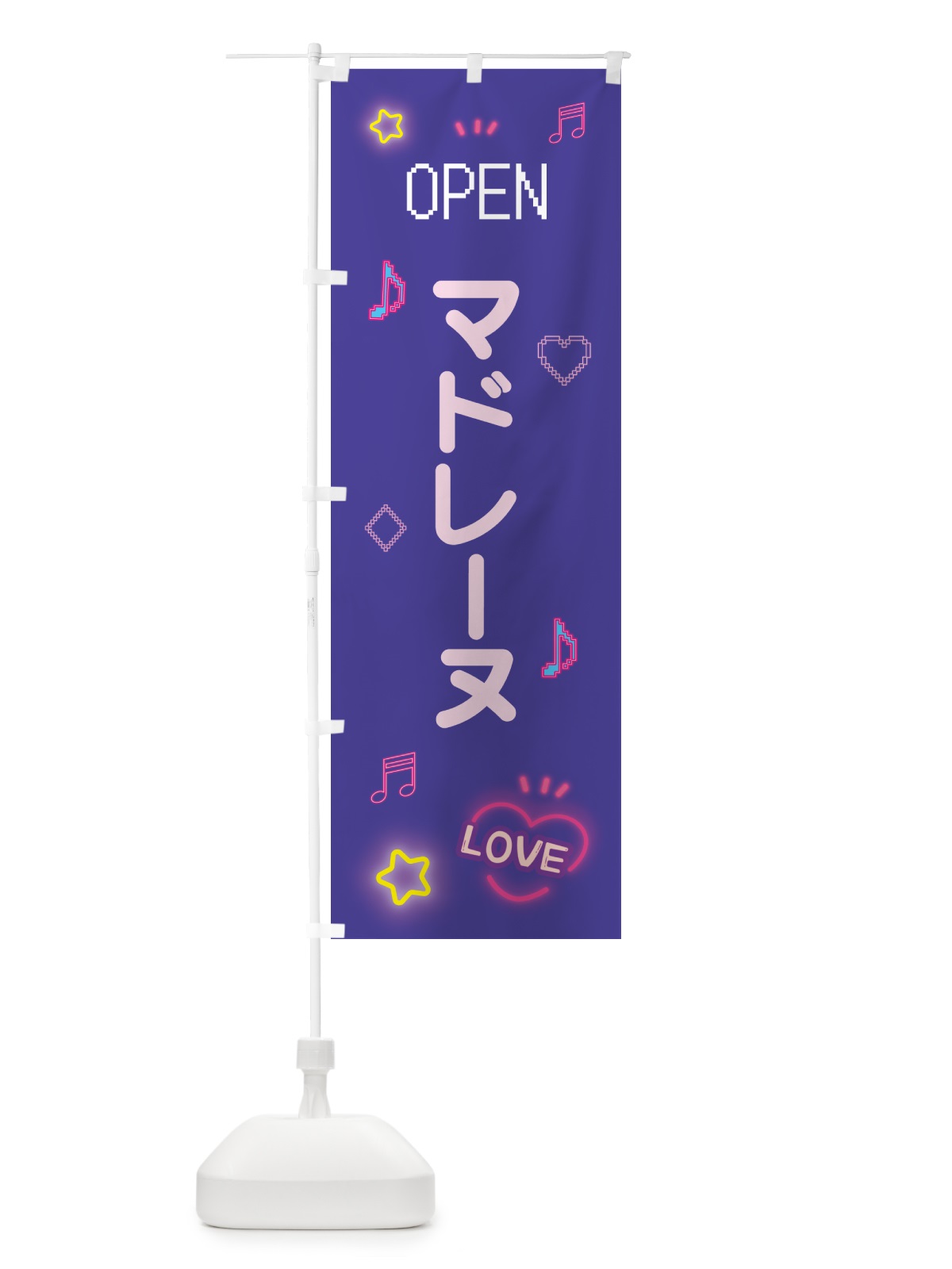 のぼり マドレーヌ・ドット絵 のぼり旗 5NHS(デザイン【C】)