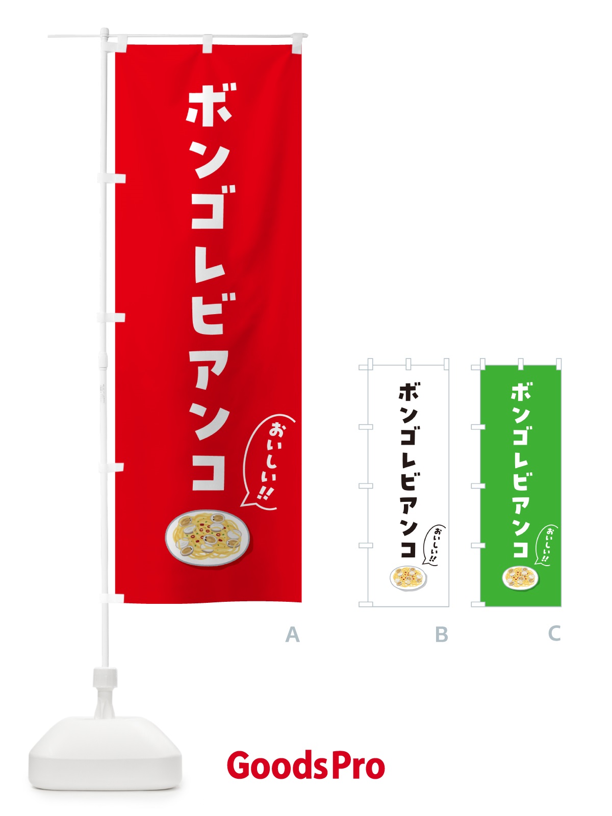 のぼり ボンゴレビアンコ のぼり旗 5NJ0
