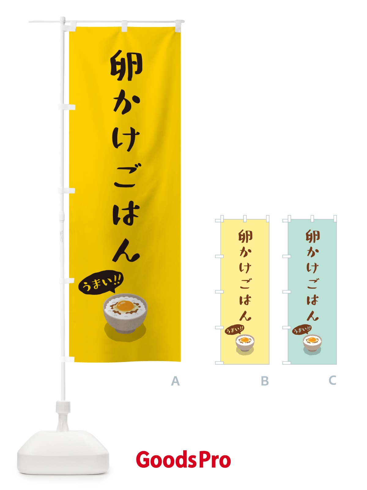 のぼり 卵かけごはん のぼり旗 5NJA