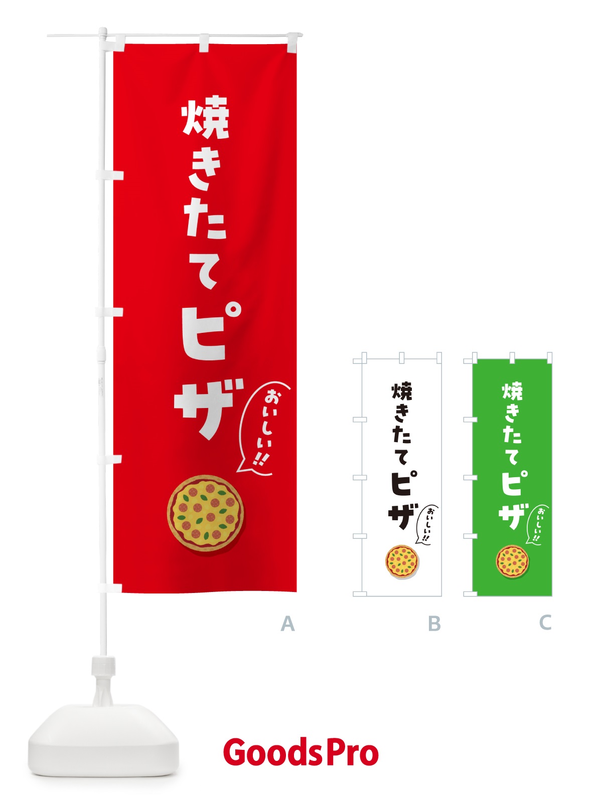 のぼり 焼きたてピザ のぼり旗 5NJC
