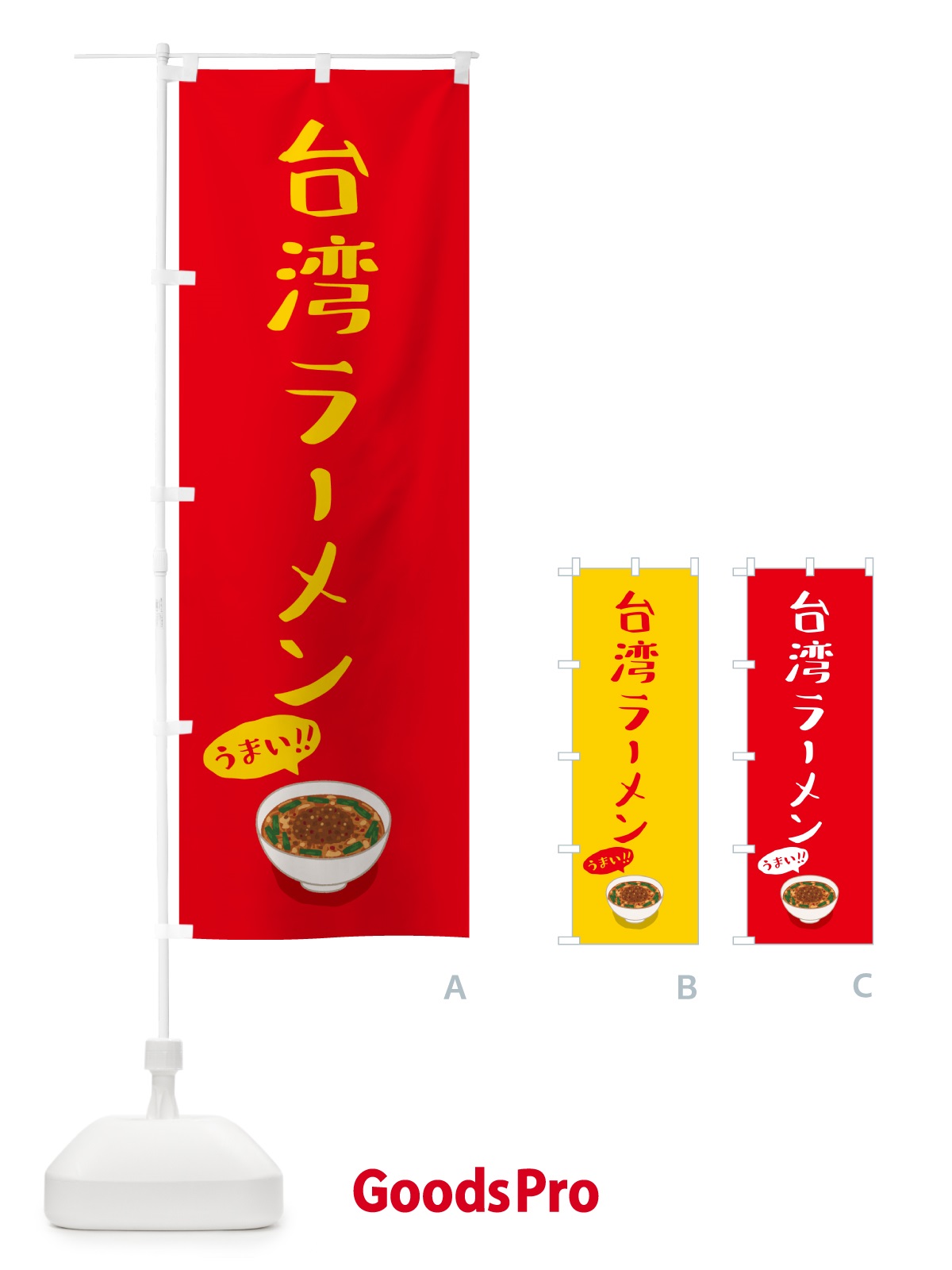 のぼり 台湾ラーメン のぼり旗 5NJH