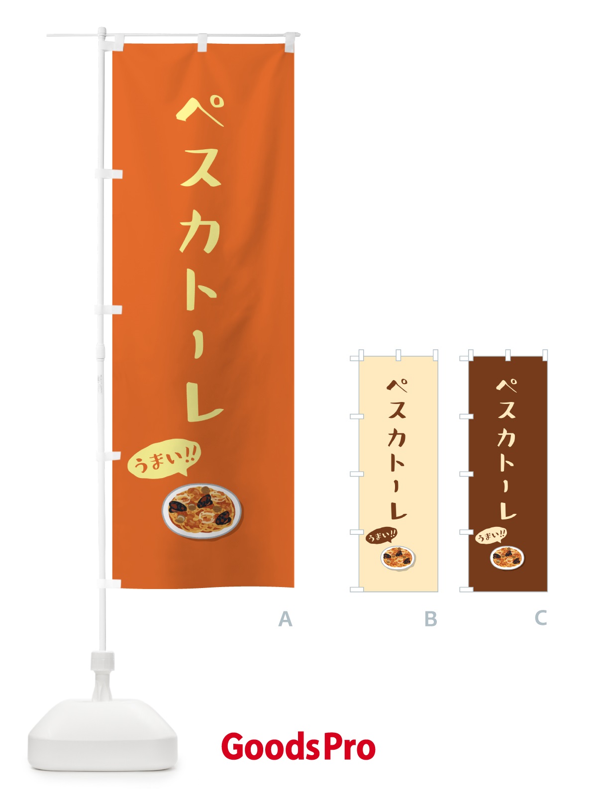 のぼり ペスカトーレ のぼり旗 5NJK