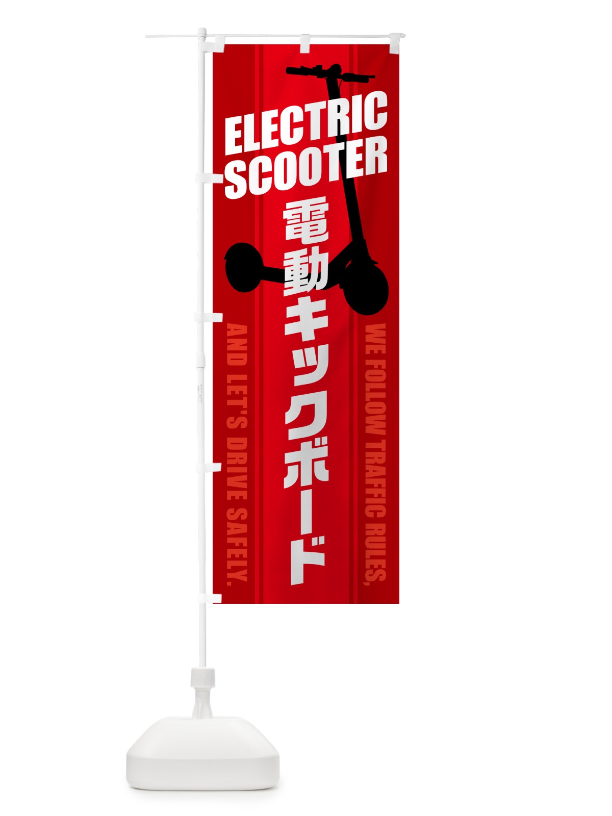 のぼり 電動キックボード のぼり旗 5NNK(デザイン【A】)