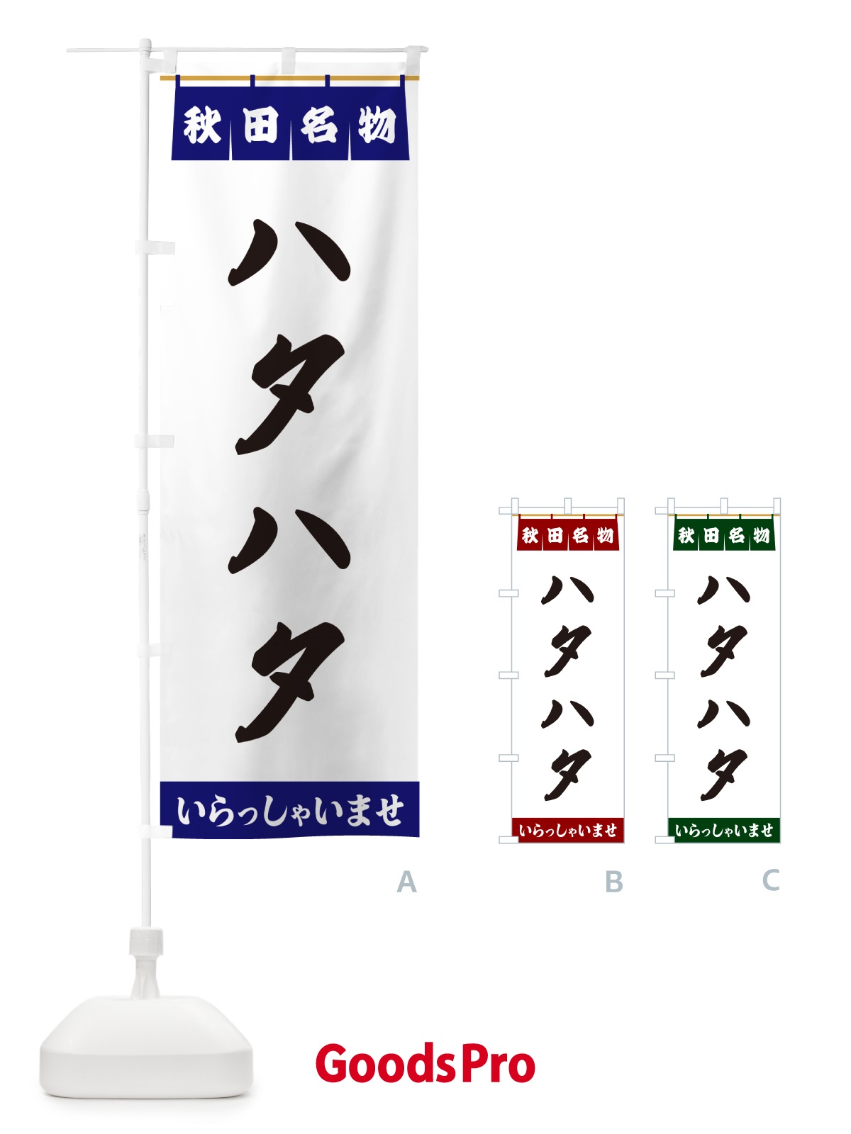 のぼり ハタハタ・秋田名物 のぼり旗 5NPC