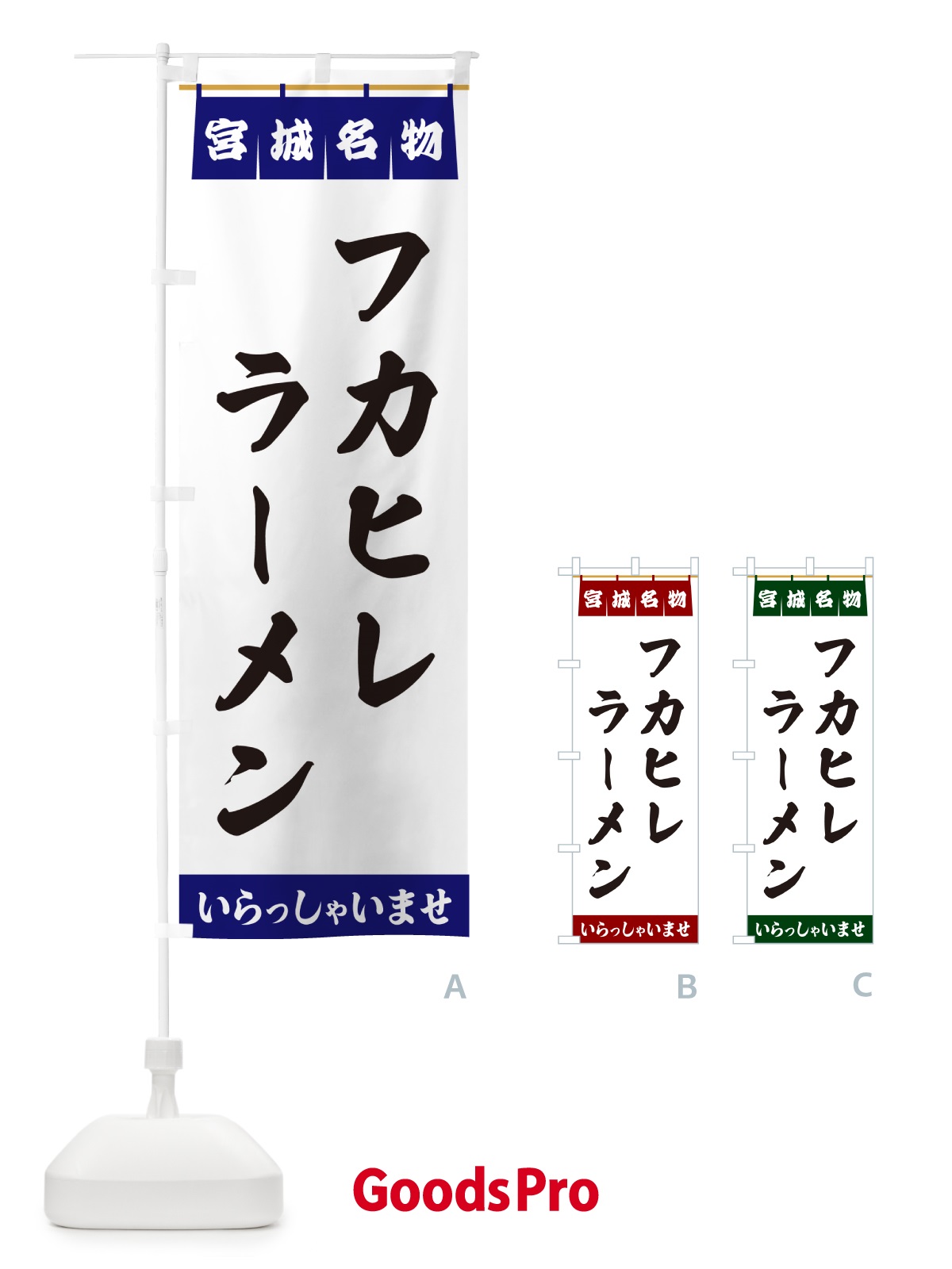 のぼり フカヒレラーメン・宮城名物 のぼり旗 5NPP