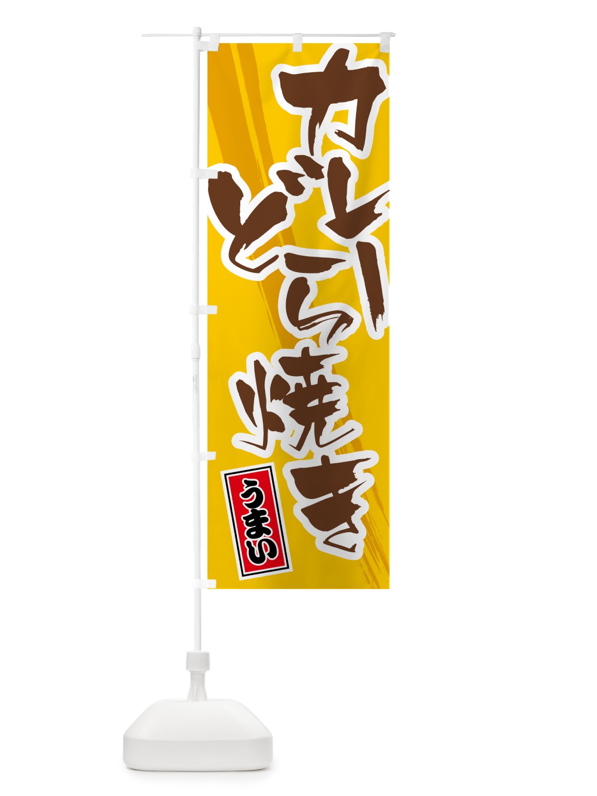 のぼり カレーどら焼き のぼり旗 5NTU(デザイン【A】)