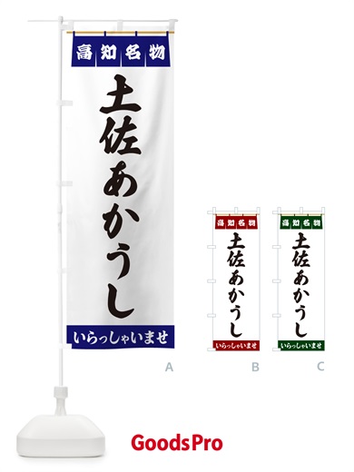 のぼり 土佐あかうし・高知名物 のぼり旗 5NU8