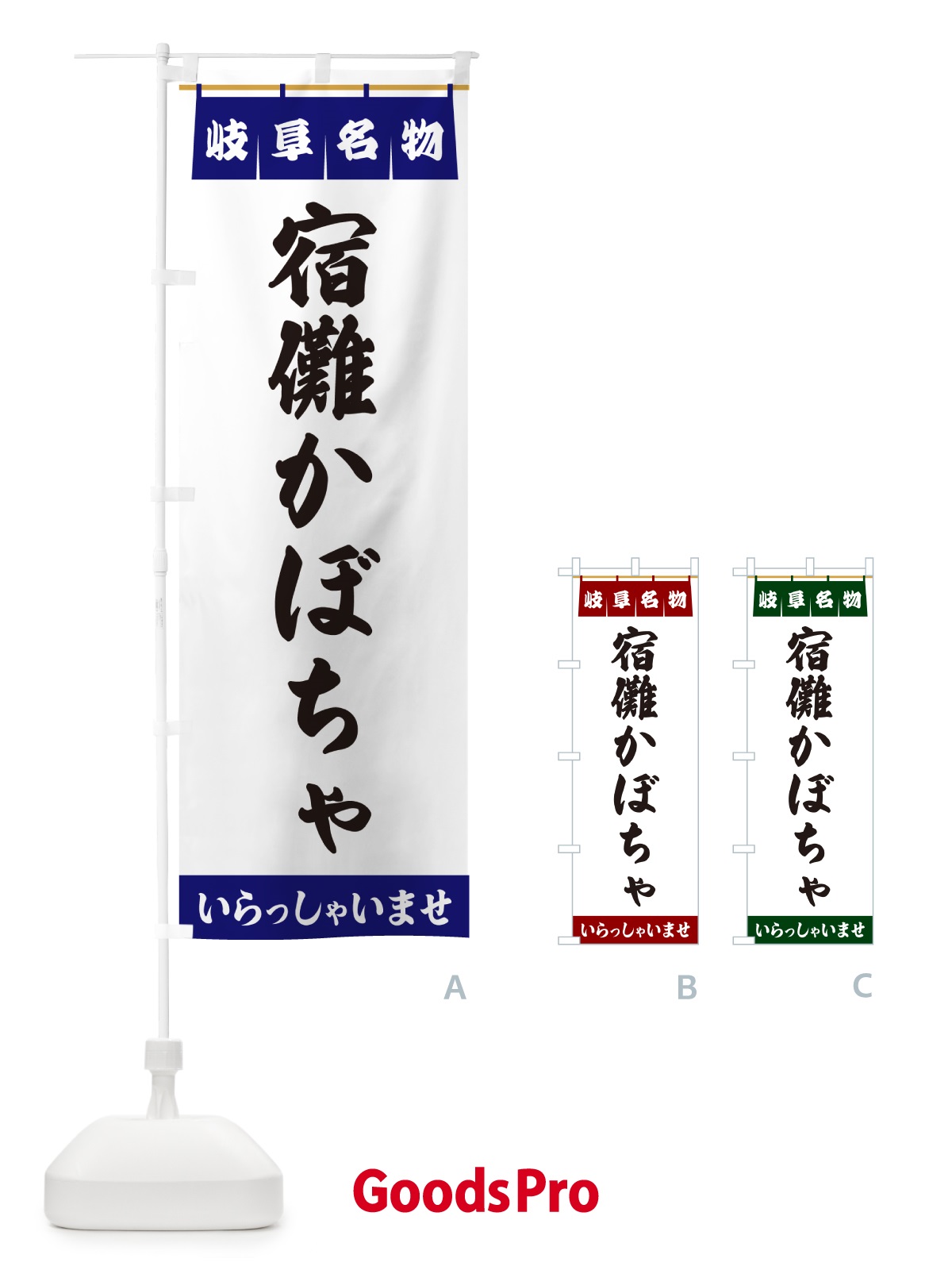 のぼり 宿儺かぼちゃ・岐阜名物 のぼり旗 5NWW