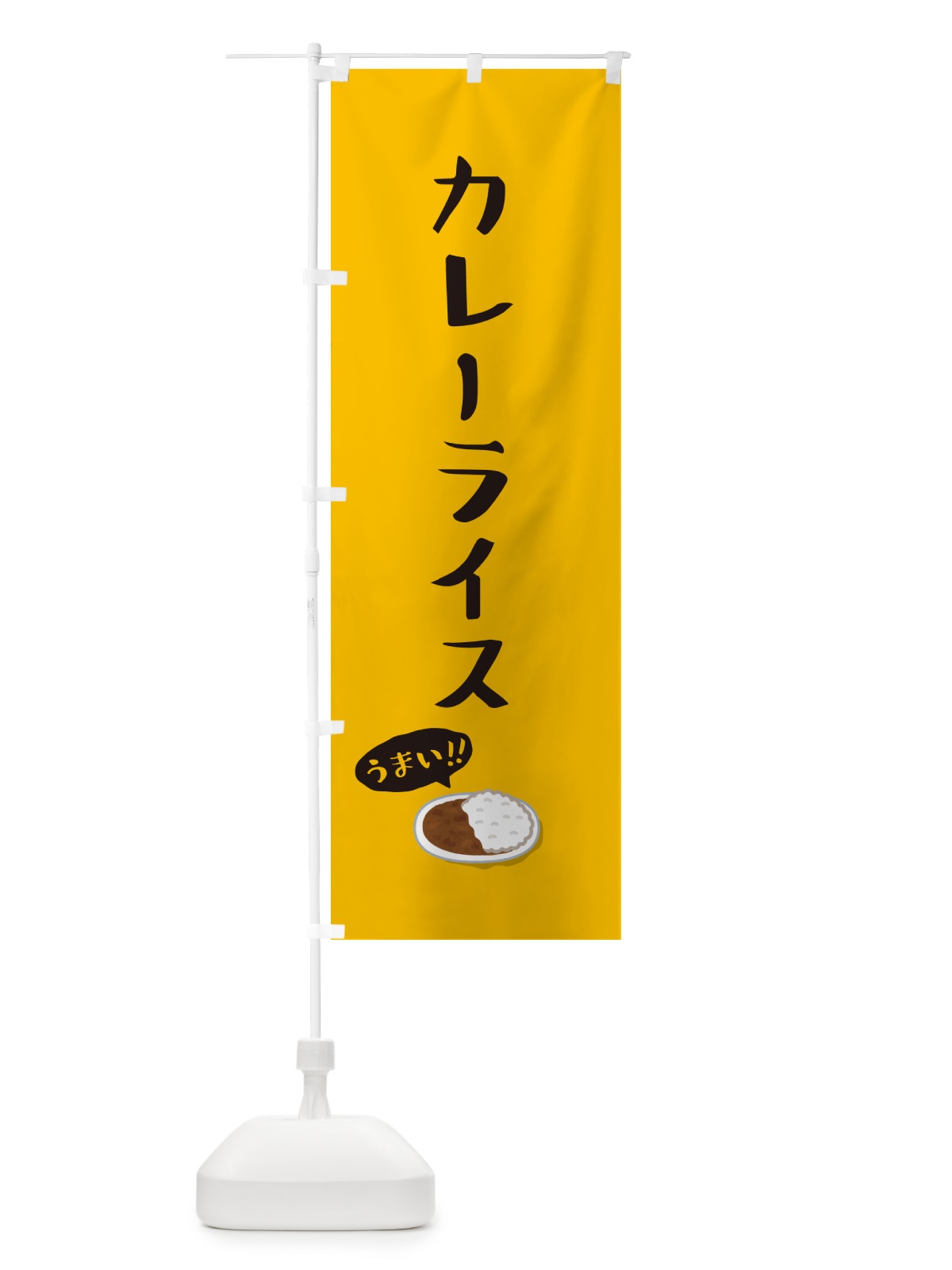 のぼり カレーライス のぼり旗 5NXC(デザイン【A】)