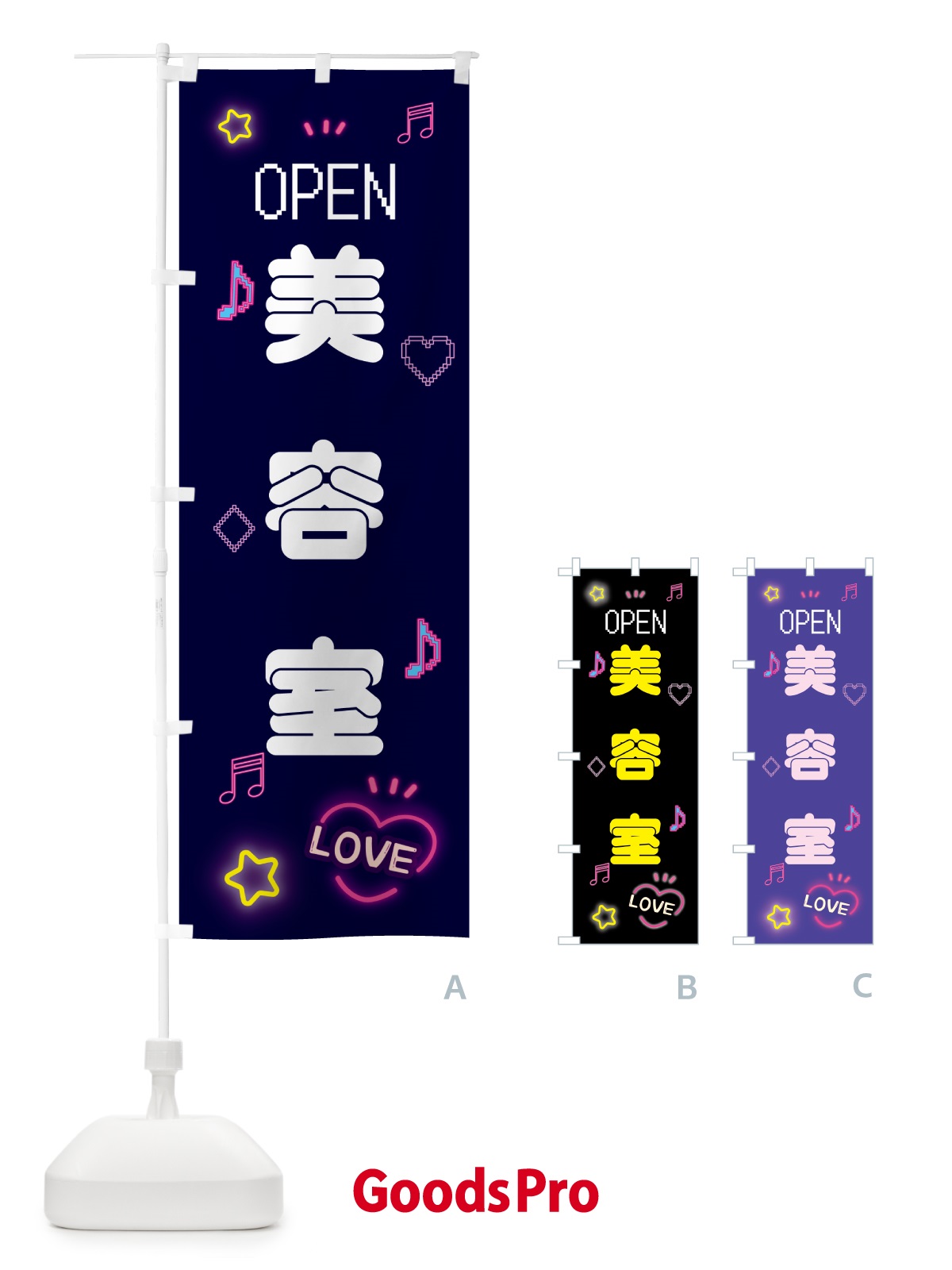 のぼり 美容室・ドット絵 のぼり旗 5NXE