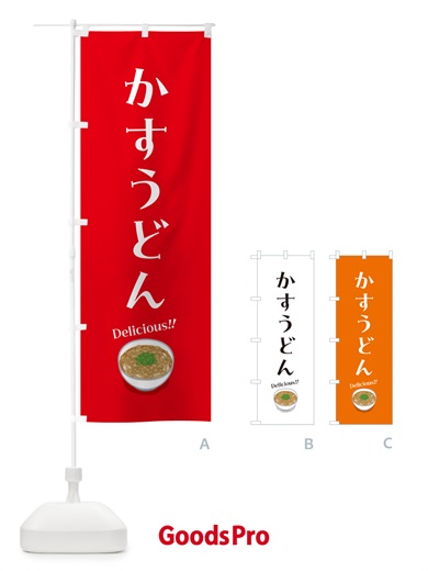 のぼり かすうどん のぼり旗 5NXH