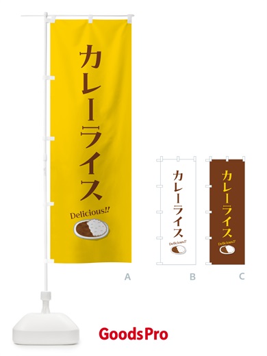 のぼり カレーライス のぼり旗 5NXJ