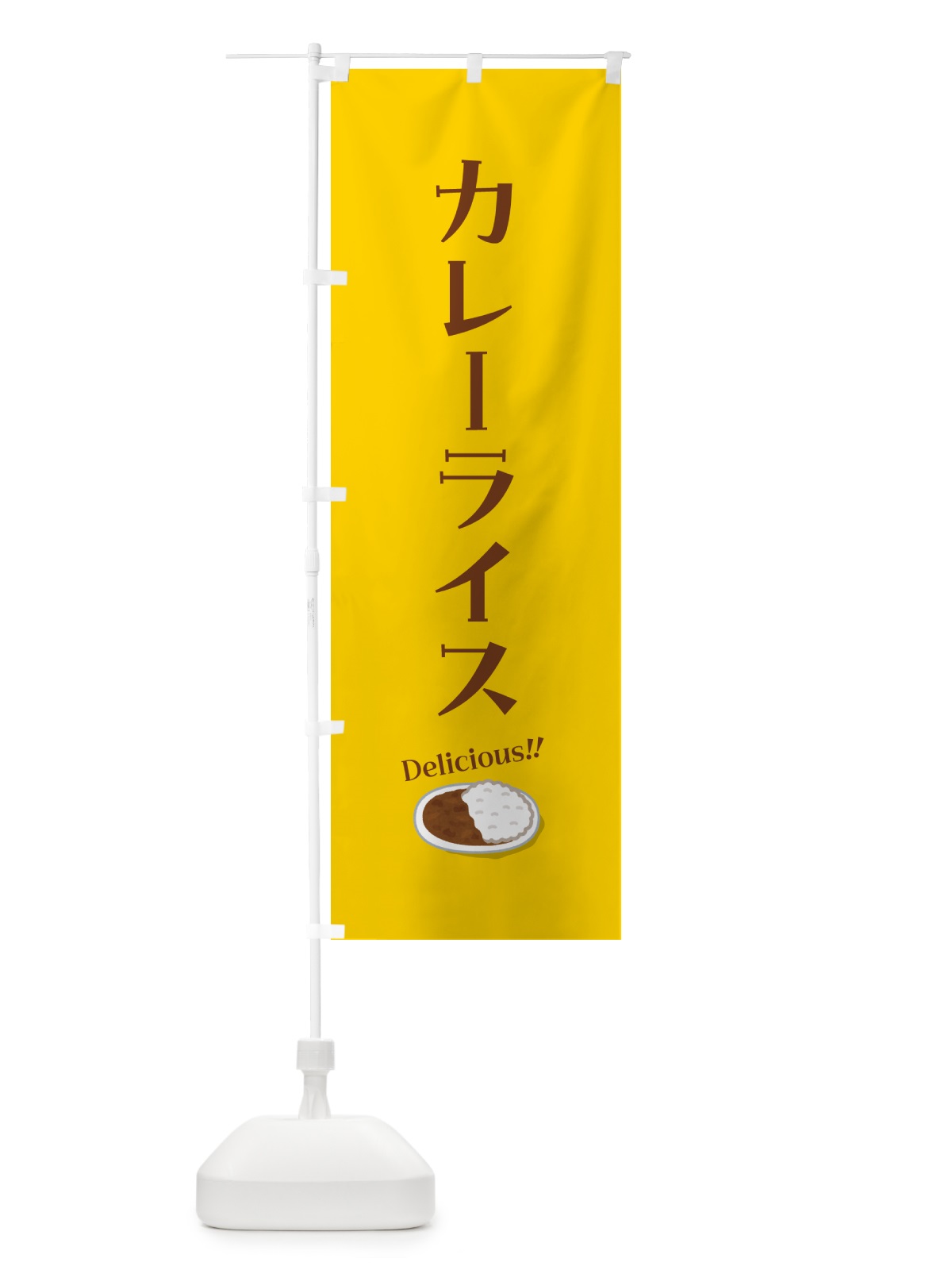のぼり カレーライス のぼり旗 5NXJ(デザイン【A】)