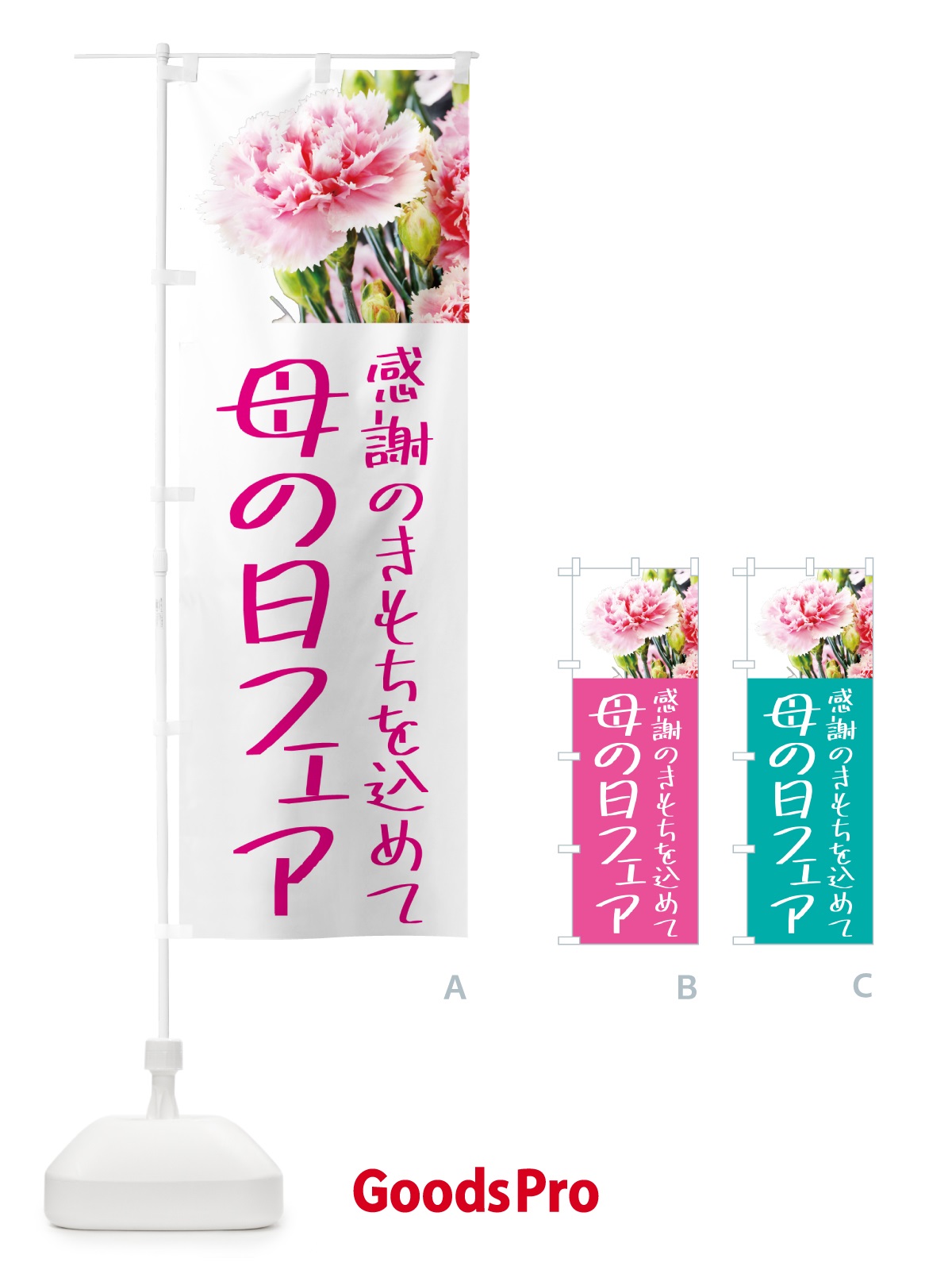 のぼり 母の日フェア のぼり旗 5NXN
