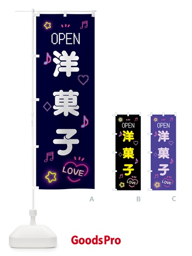 のぼり 洋菓子・ドット絵 のぼり旗 5NXT