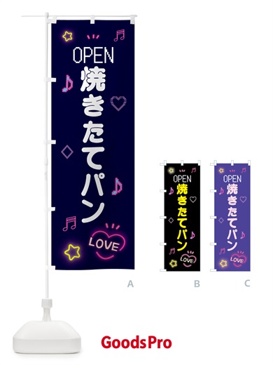 のぼり 焼きたてパン・ドット絵 のぼり旗 5NXY