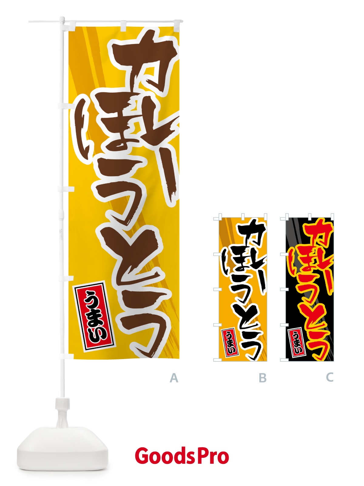のぼり カレーほうとう のぼり旗 5NY0