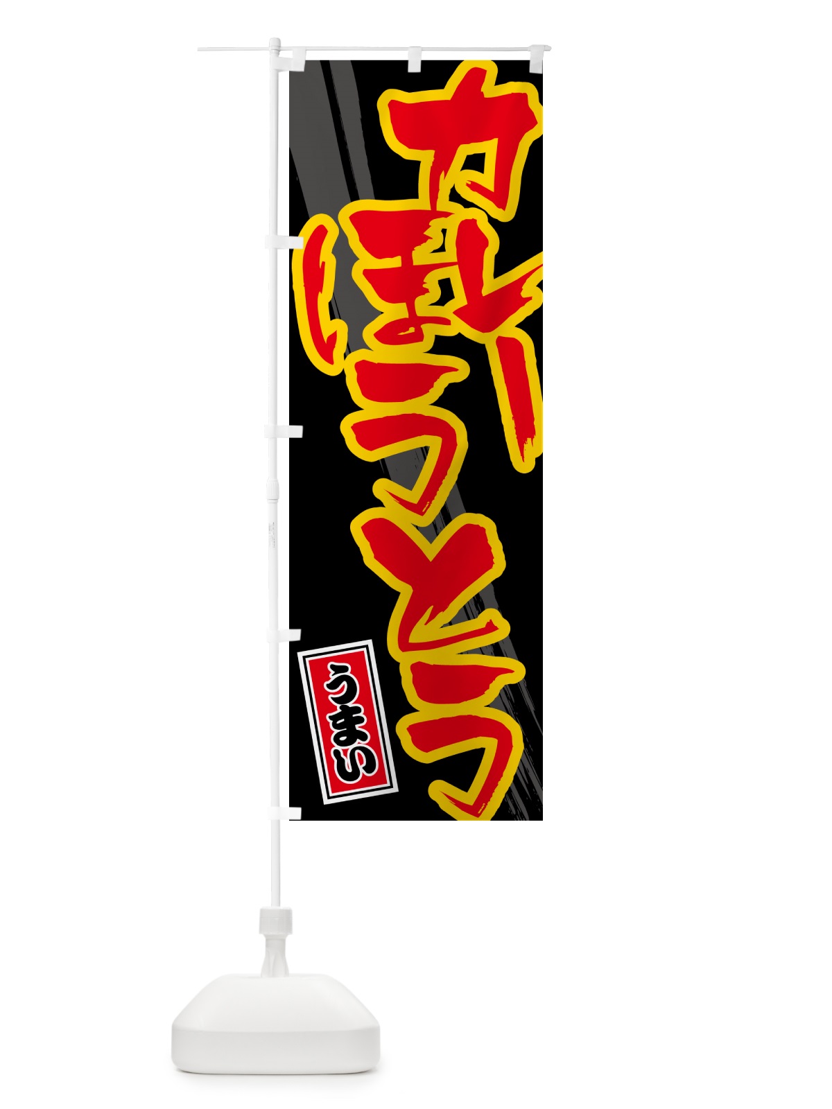 のぼり カレーほうとう のぼり旗 5NY0(デザイン【C】)