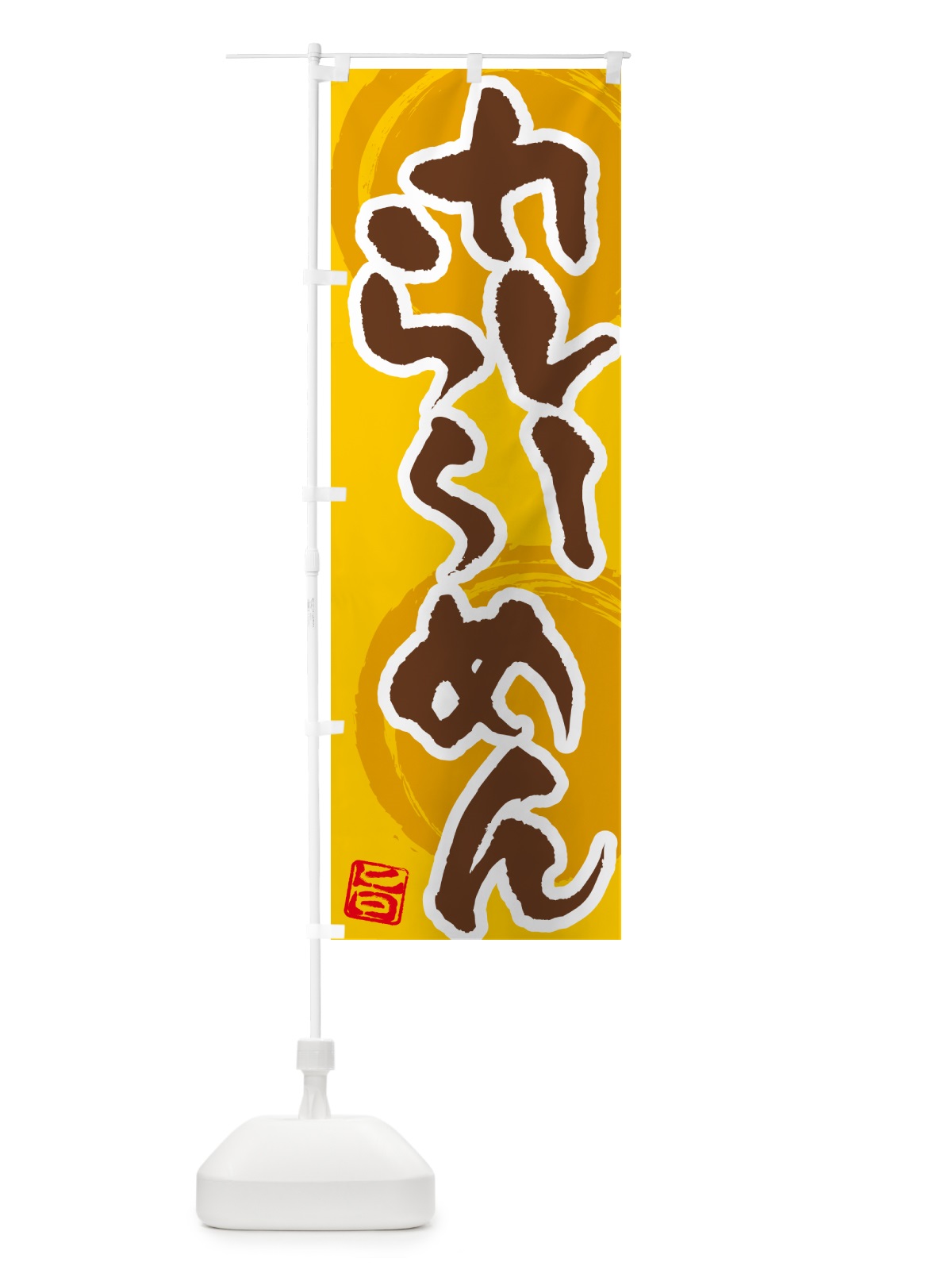 のぼり カレーらーめん のぼり旗 5NY3(デザイン【C】)