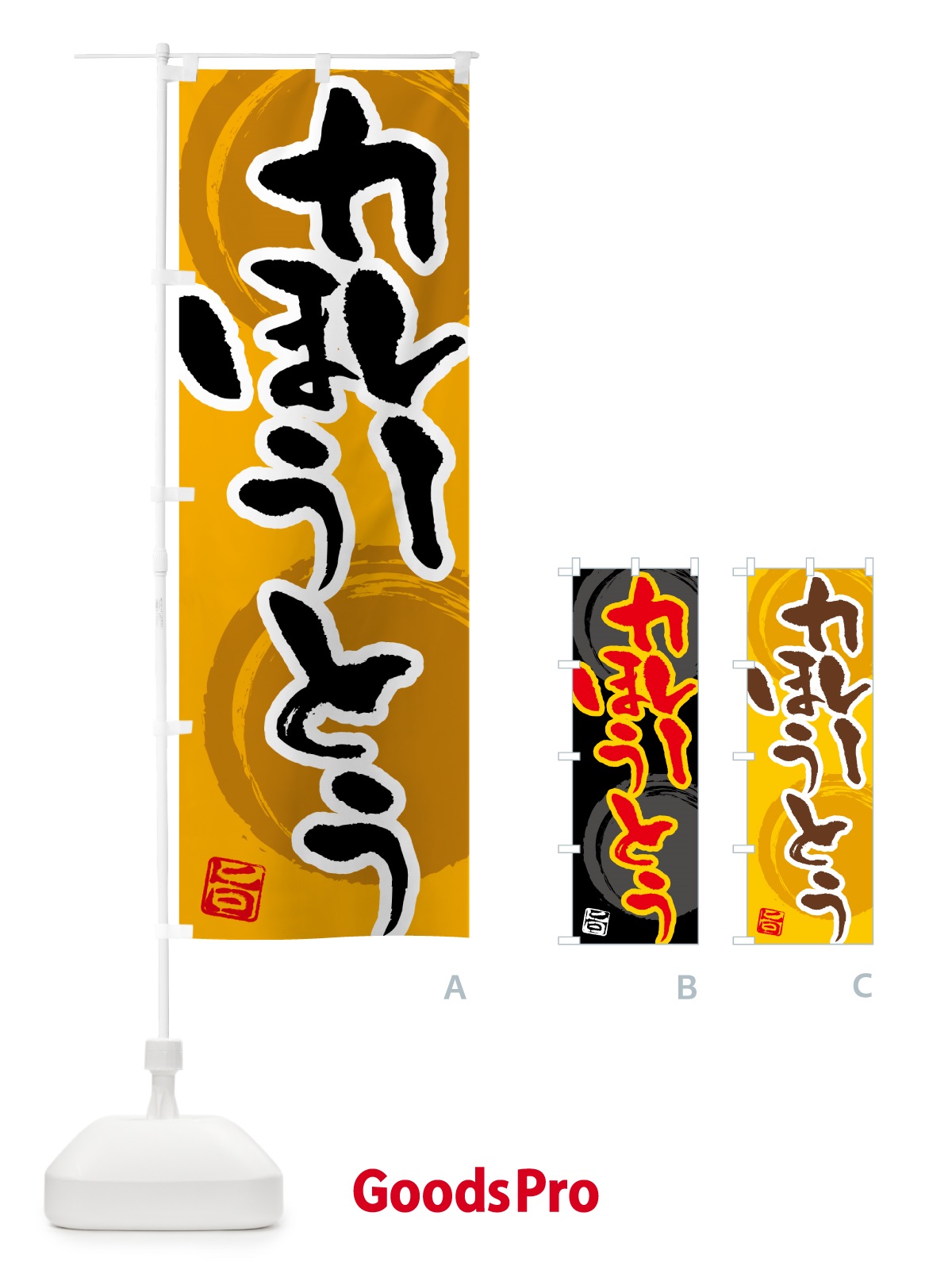 のぼり カレーほうとう のぼり旗 5NY4