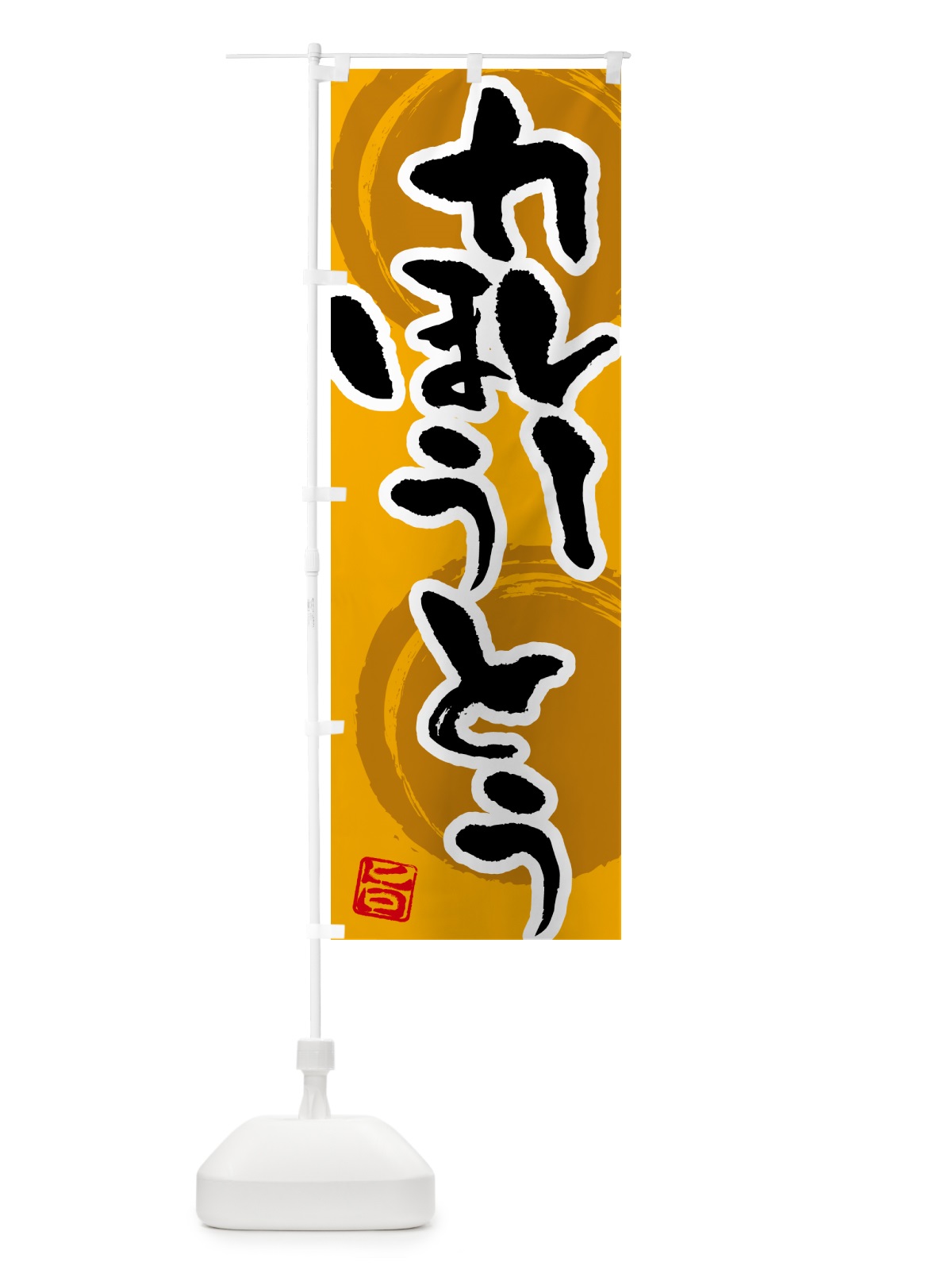 のぼり カレーほうとう のぼり旗 5NY4(デザイン【A】)
