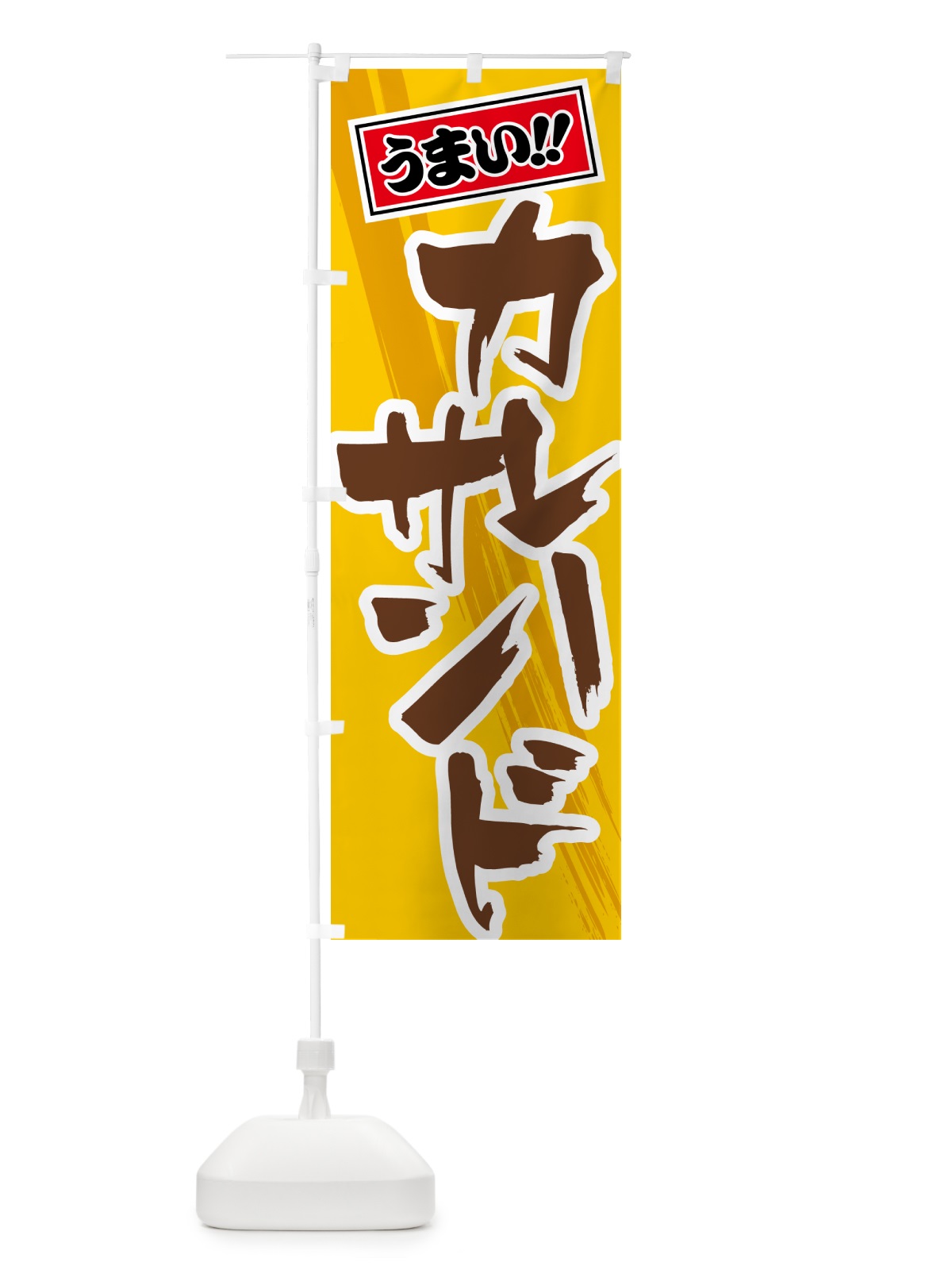 のぼり カレーサンド のぼり旗 5NYC(デザイン【A】)