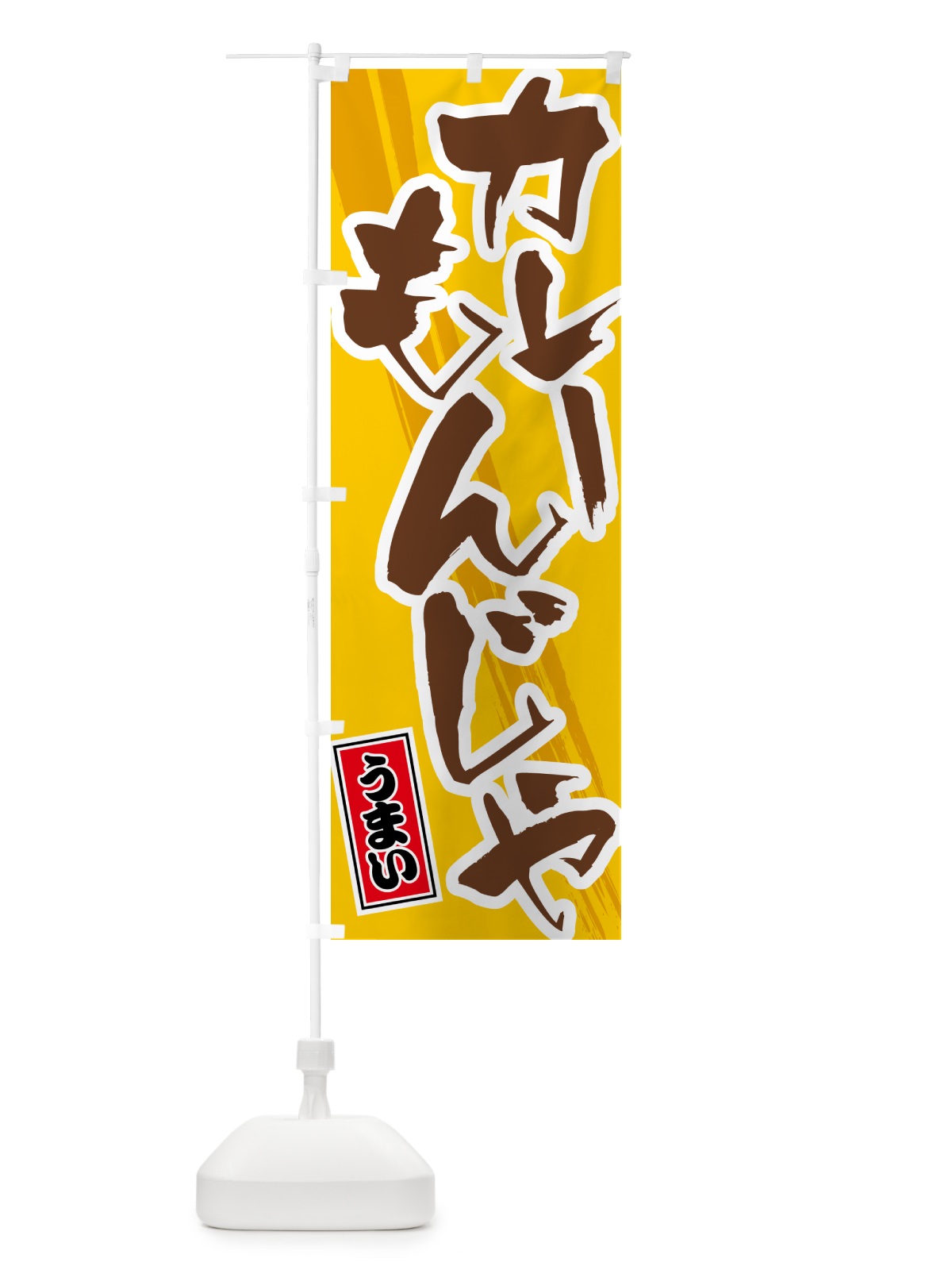 のぼり カレーもんじゃ のぼり旗 5NYE(デザイン【A】)