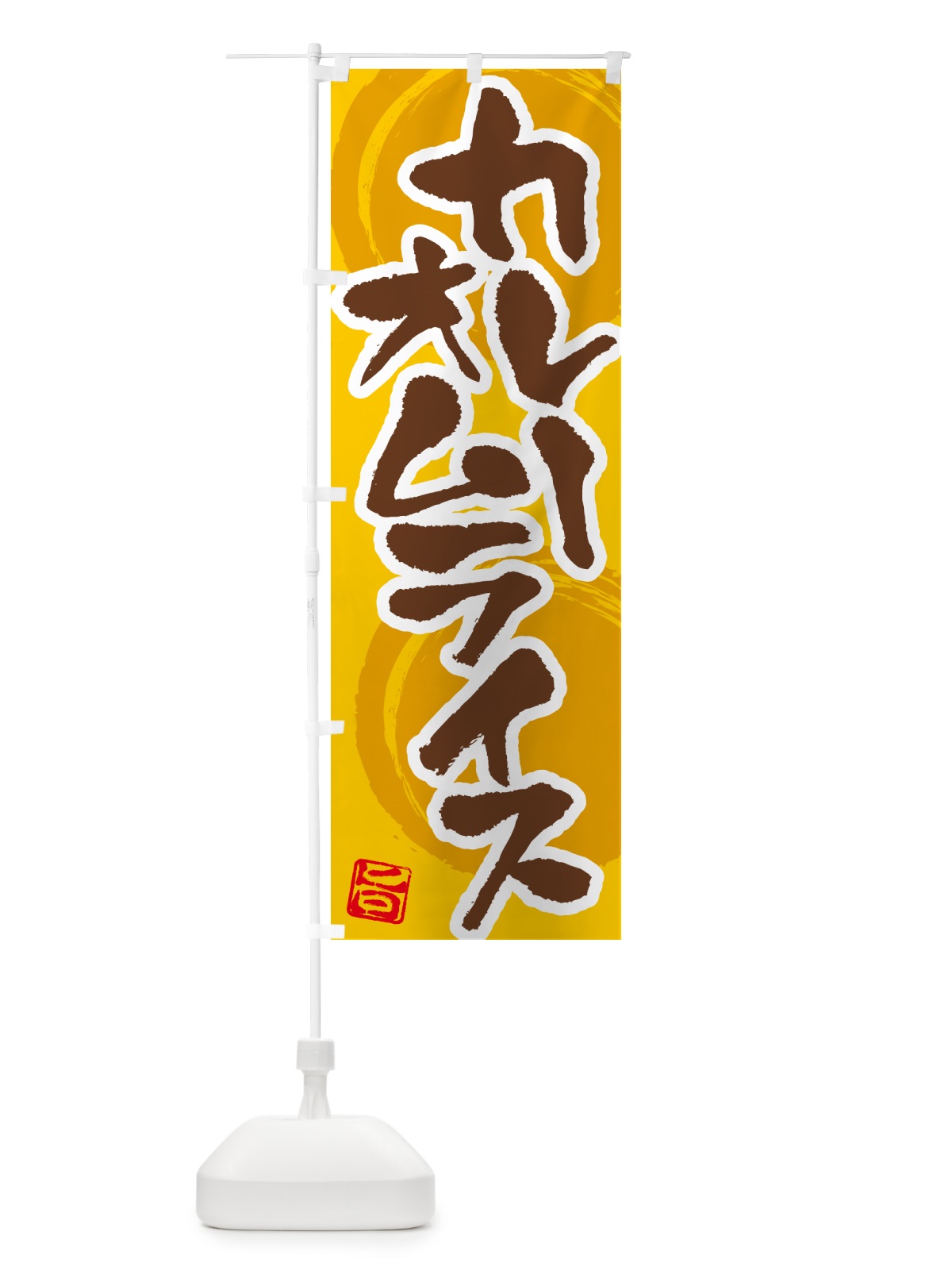 のぼり カレーオムライス のぼり旗 5NYG(デザイン【C】)