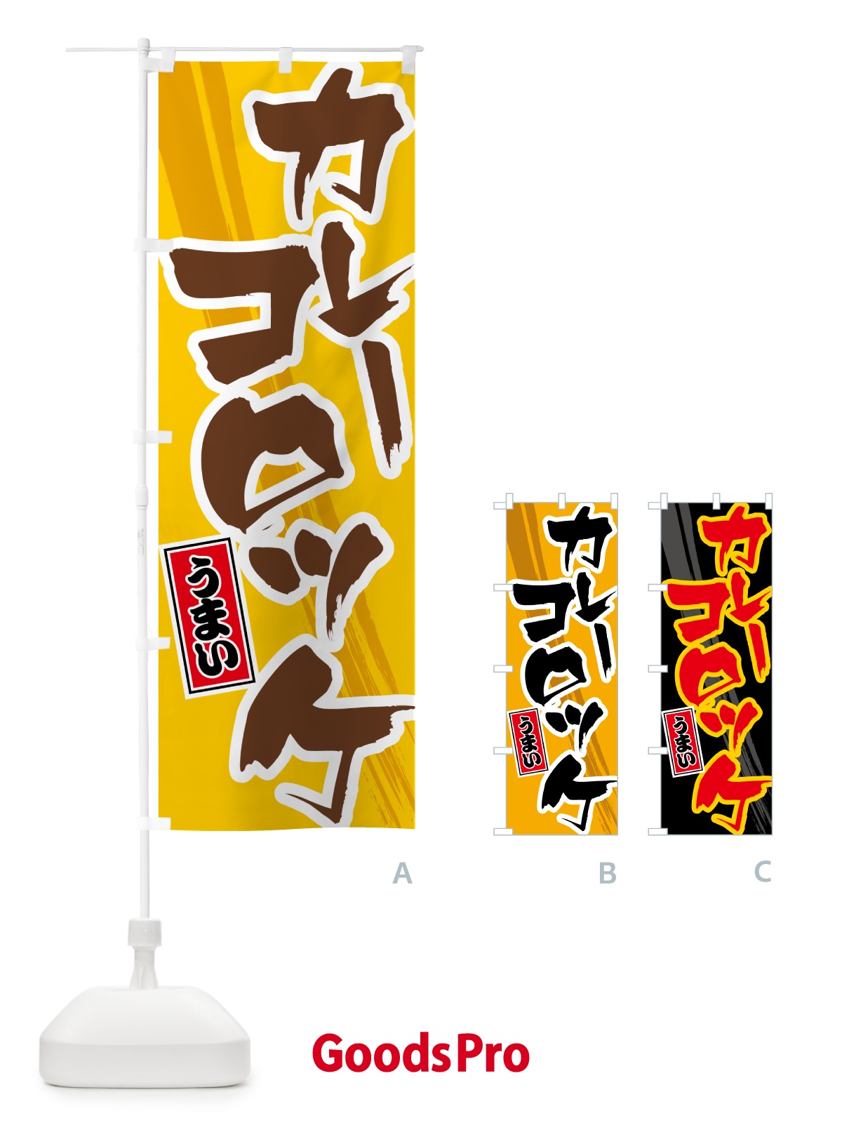 のぼり カレーコロッケ のぼり旗 5NYW