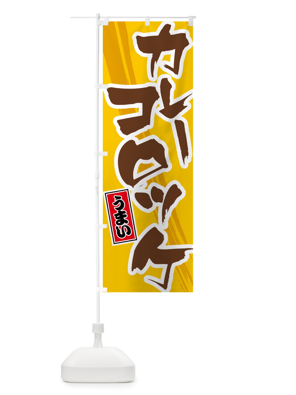 のぼり カレーコロッケ のぼり旗 5NYW(デザイン【A】)
