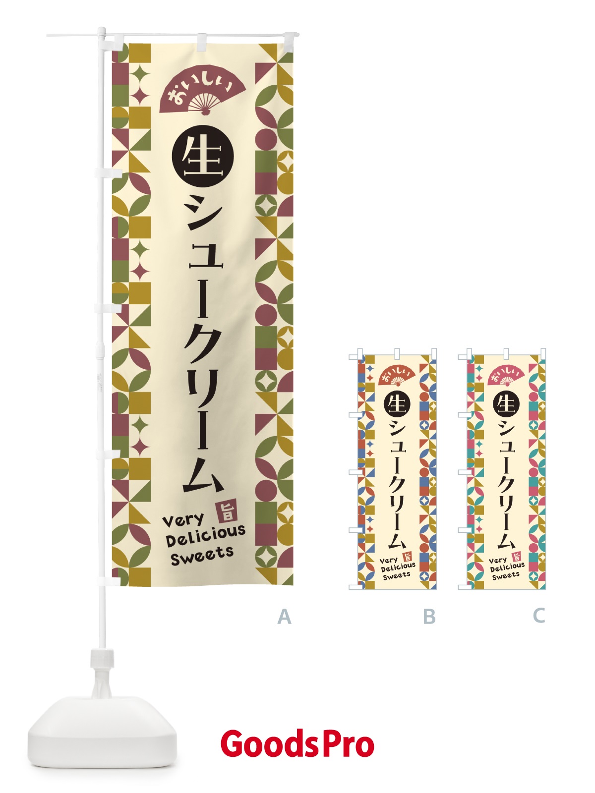 のぼり 生シュークリーム のぼり旗 5P06