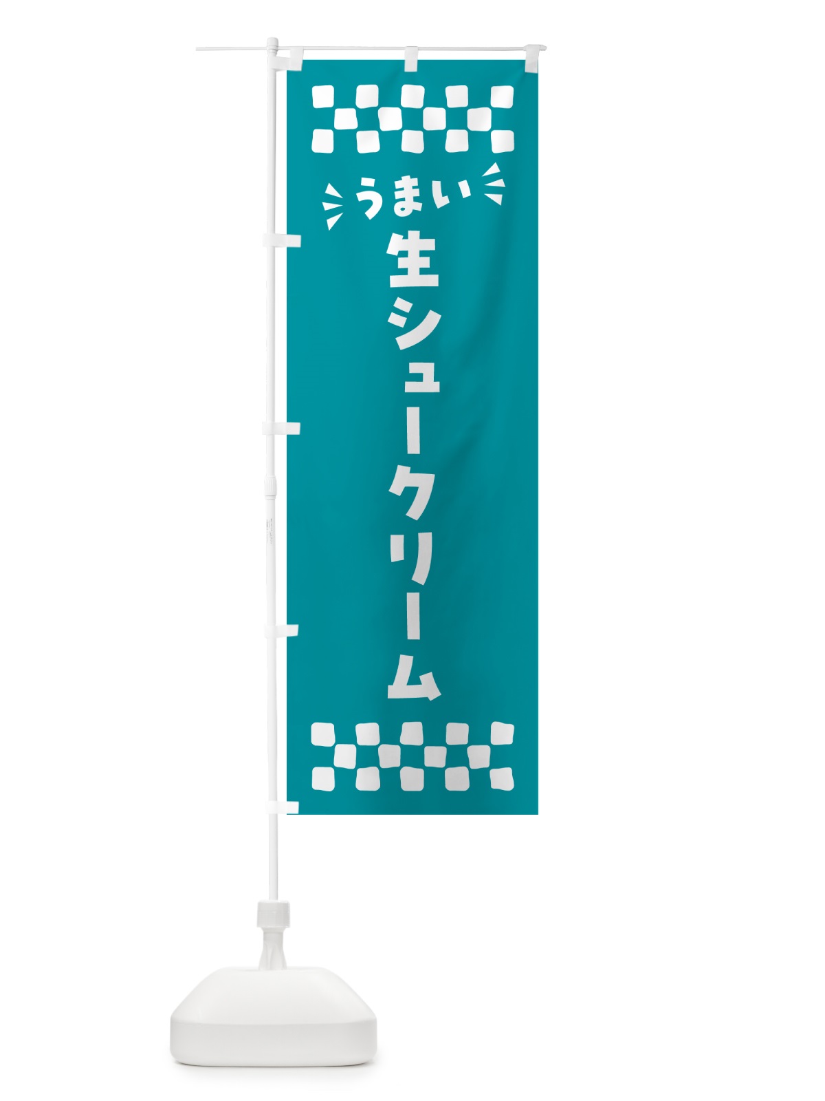 のぼり 生シュークリーム のぼり旗 5P08(デザイン【B】)