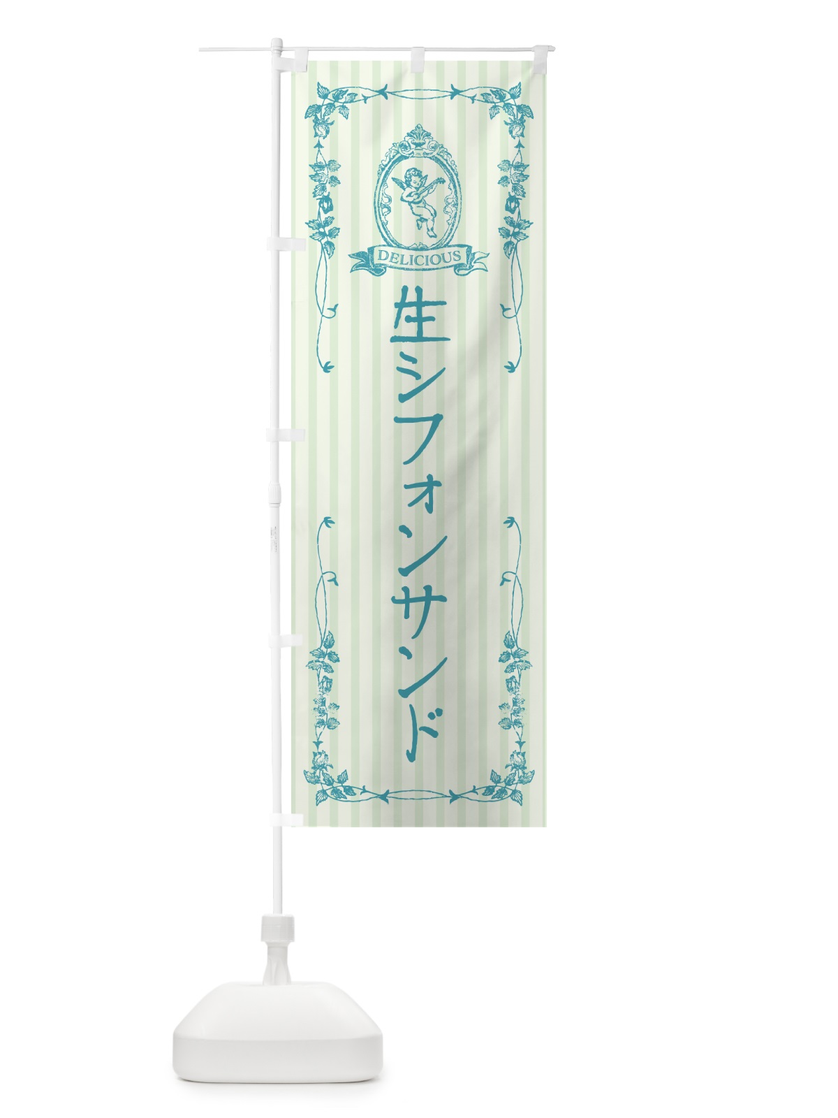 のぼり 生シフォンサンド・天使 のぼり旗 5P0A(デザイン【B】)