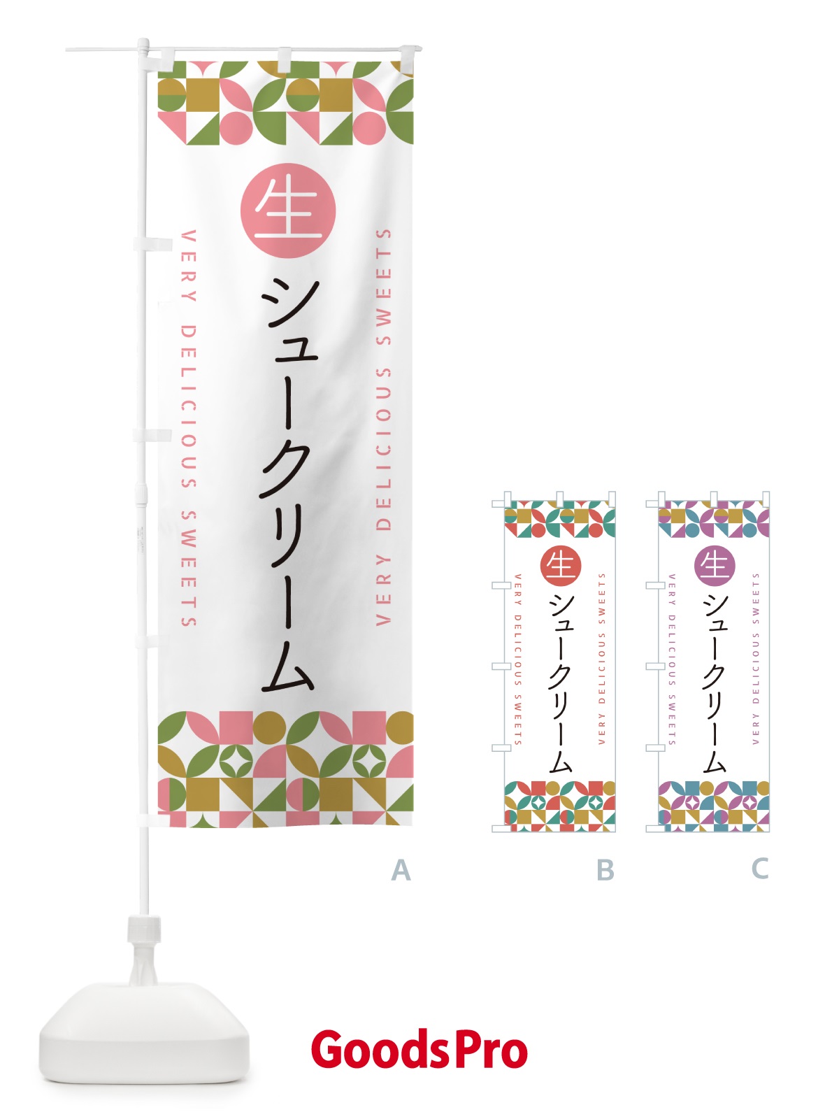 のぼり 生シュークリーム のぼり旗 5P0H