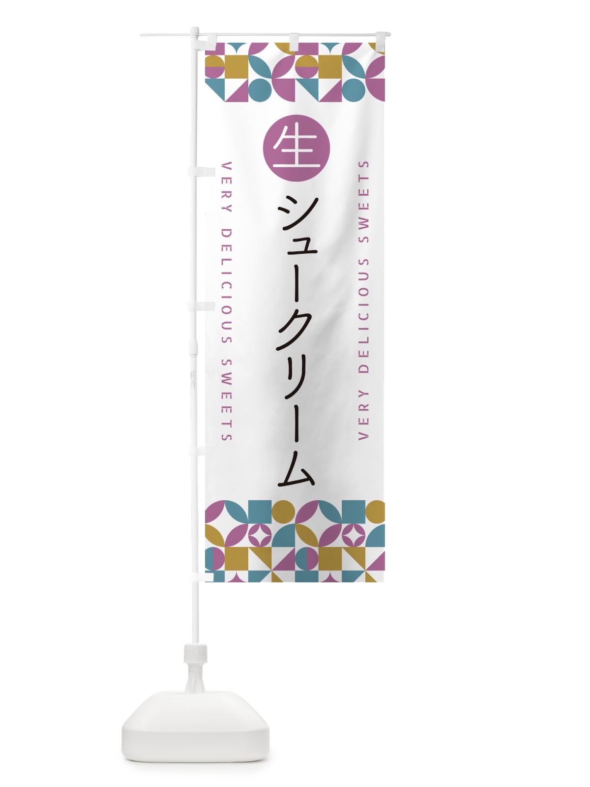 のぼり 生シュークリーム のぼり旗 5P0H(デザイン【C】)