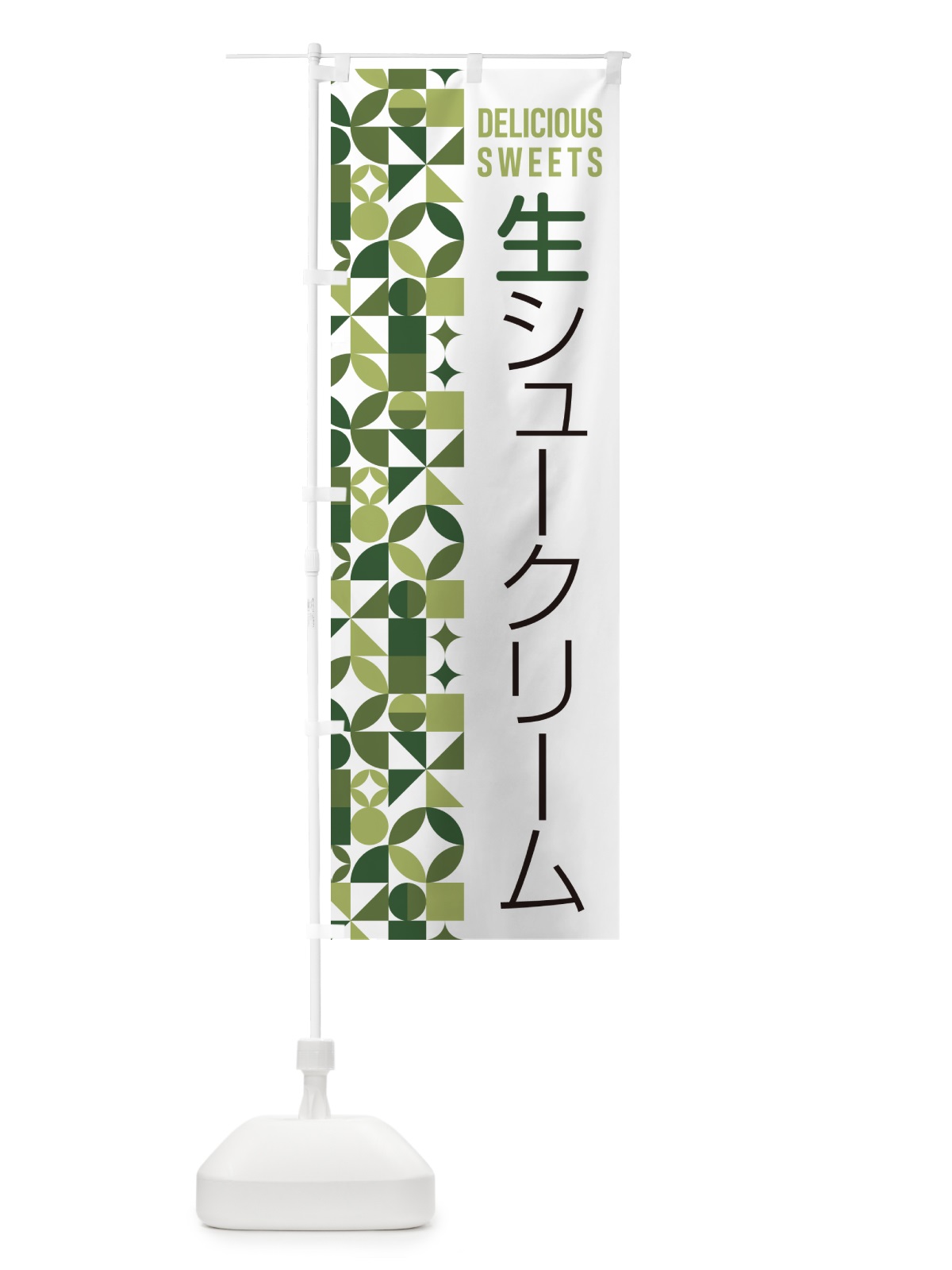 のぼり 生シュークリーム のぼり旗 5P0W(デザイン【B】)