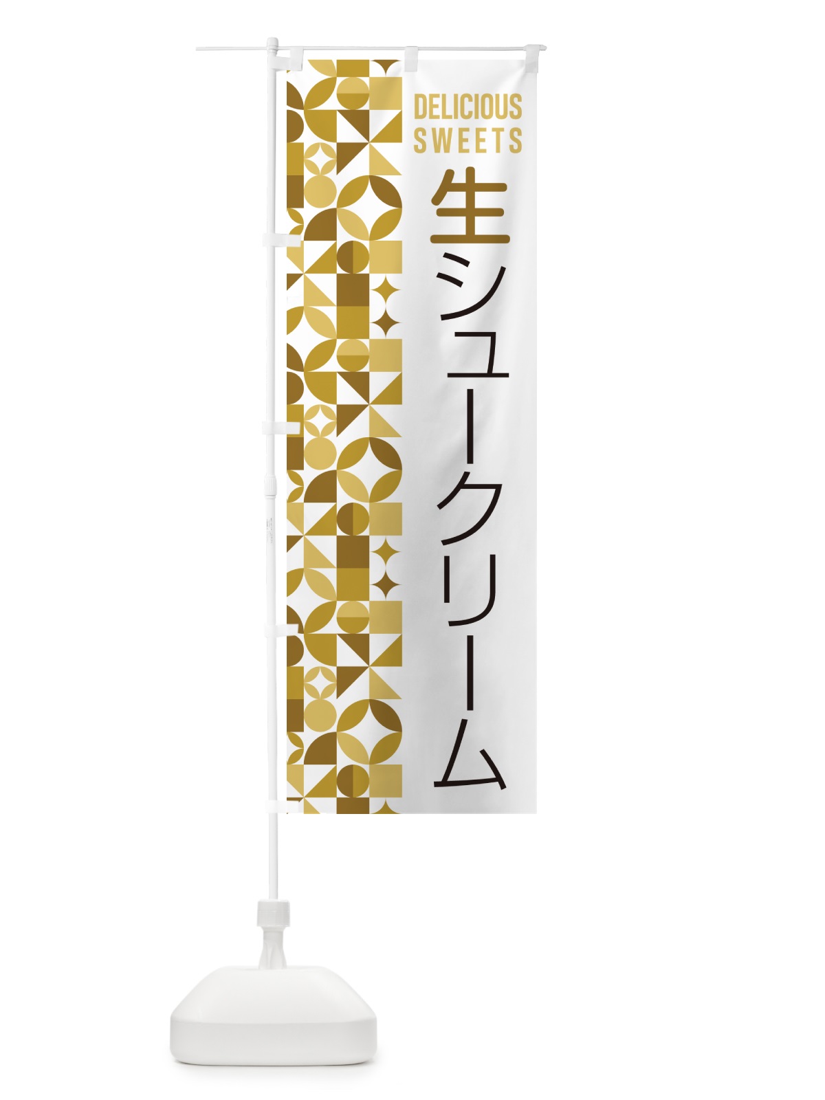 のぼり 生シュークリーム のぼり旗 5P0W(デザイン【C】)