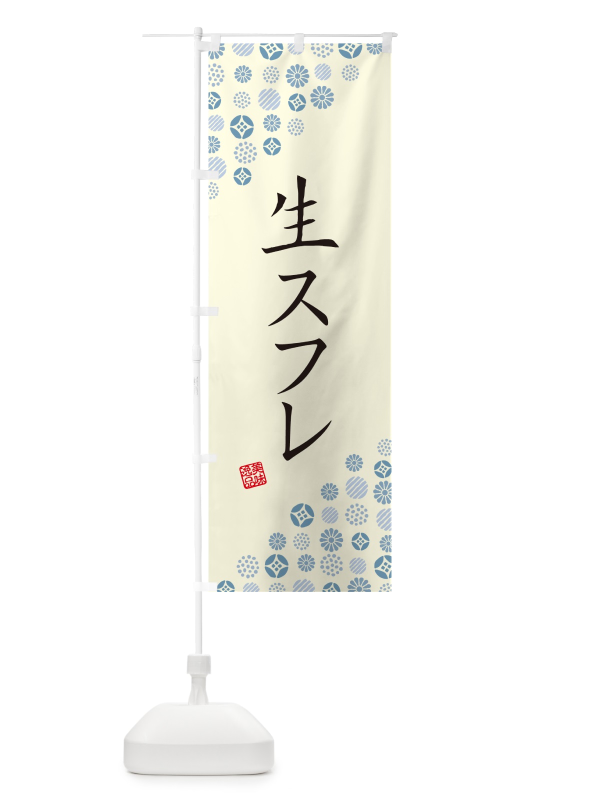 のぼり 生スフレ のぼり旗 5P11(デザイン【C】)