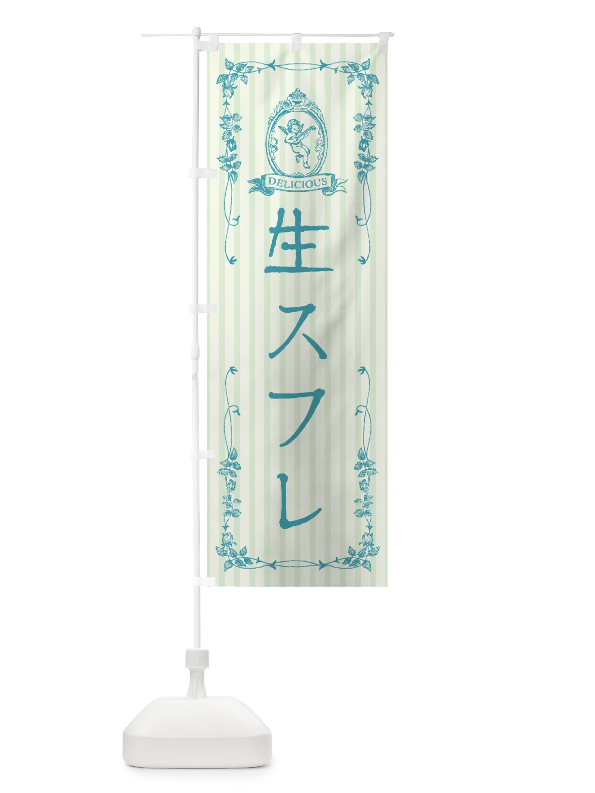 のぼり 生スフレ・天使 のぼり旗 5P13(デザイン【B】)