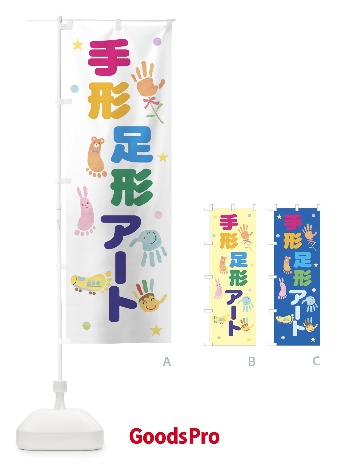 のぼり 手形足形アート・イベント のぼり旗 5P1A