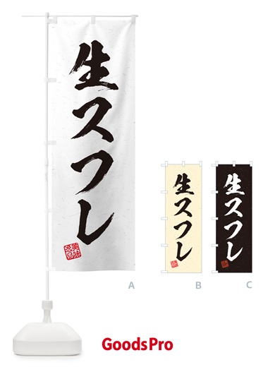 のぼり 生スフレ・書道風 のぼり旗 5P1F