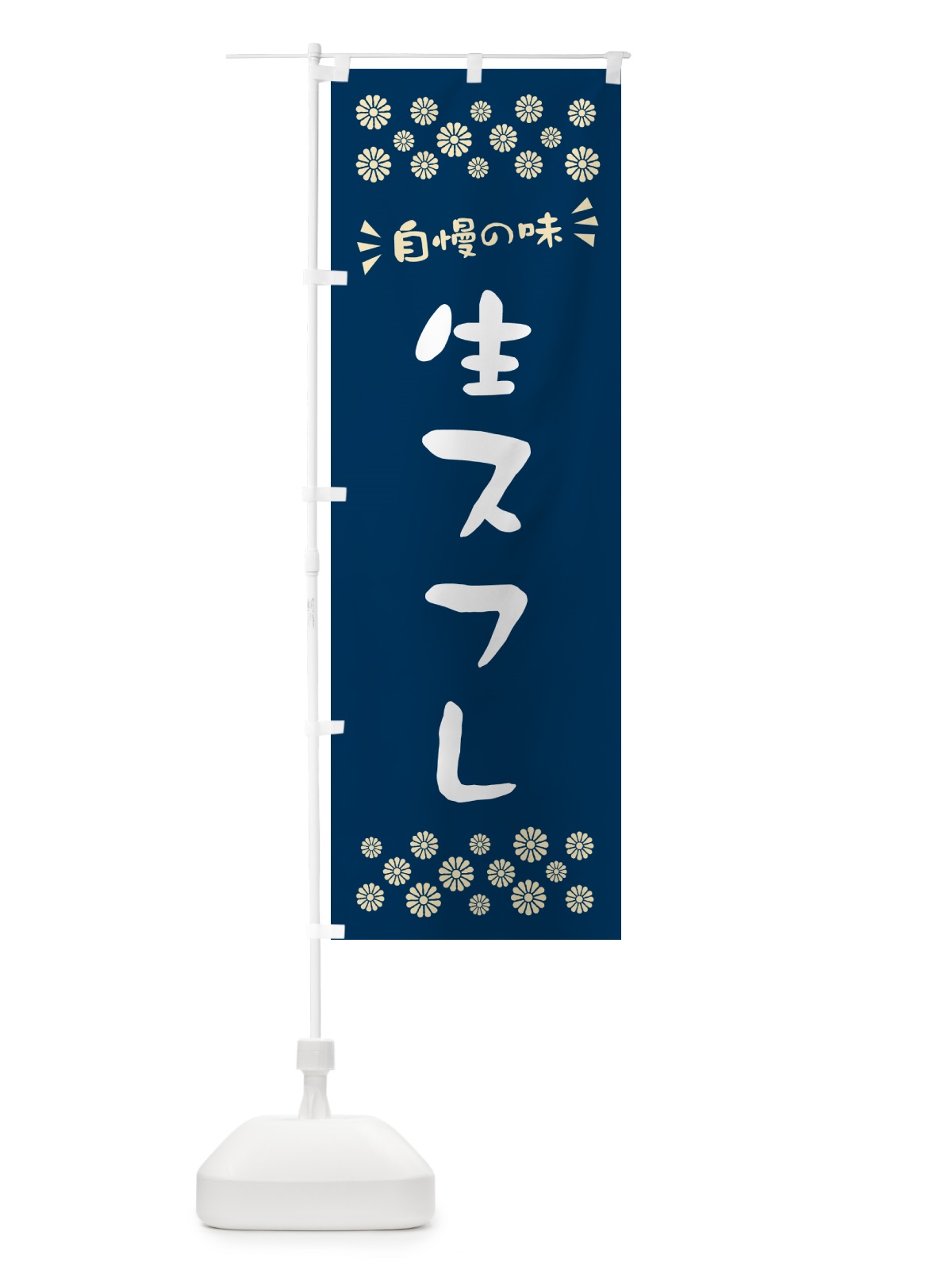 のぼり 生スフレ のぼり旗 5P1K(デザイン【A】)