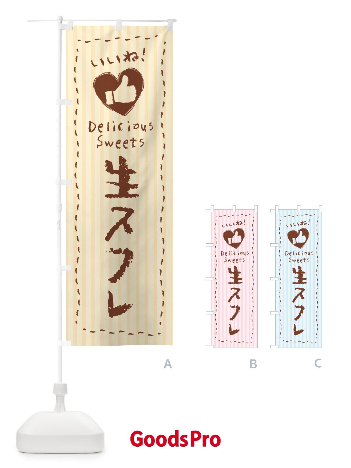 のぼり 生スフレ・いいね のぼり旗 5P1T