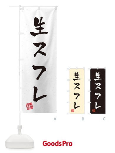 のぼり 生スフレ・書道風 のぼり旗 5P1X