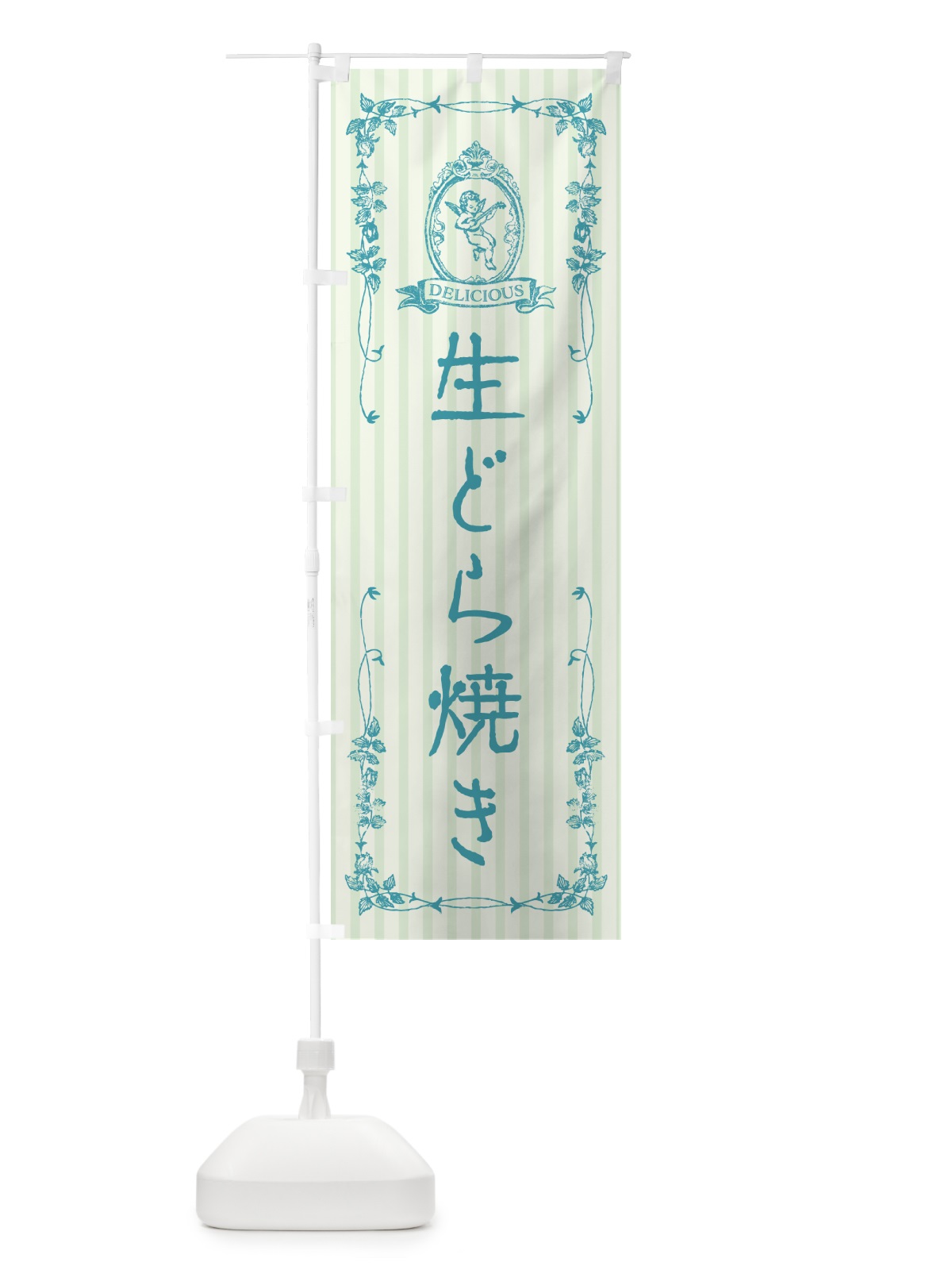 のぼり 生どら焼き・天使 のぼり旗 5P33(デザイン【B】)