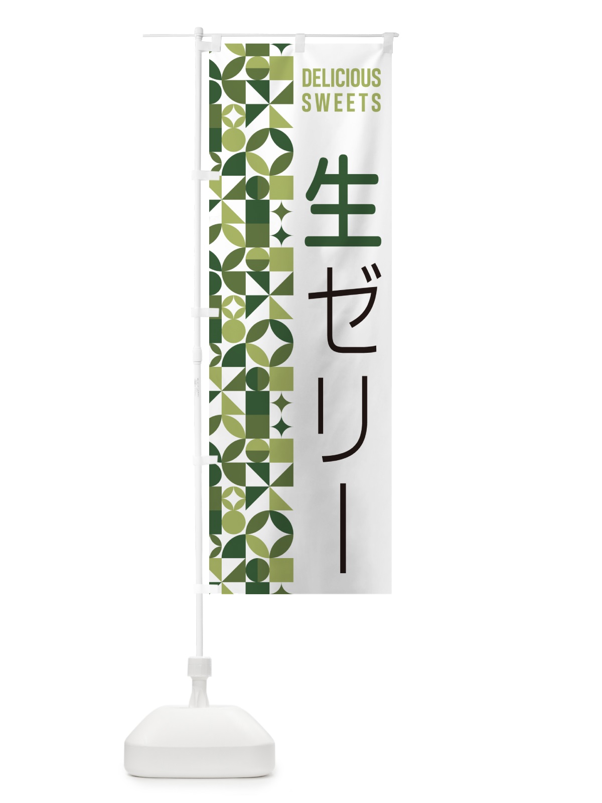 のぼり 生ゼリー のぼり旗 5P3A(デザイン【B】)