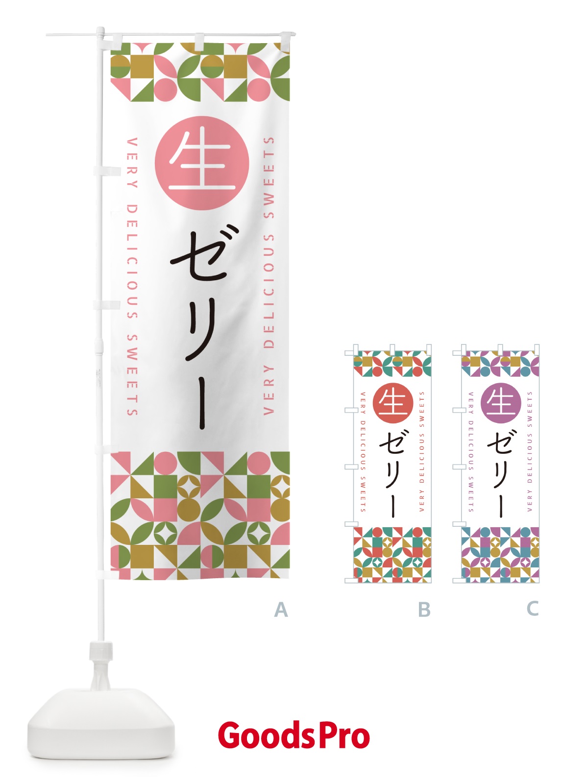 のぼり 生ゼリー のぼり旗 5P3G