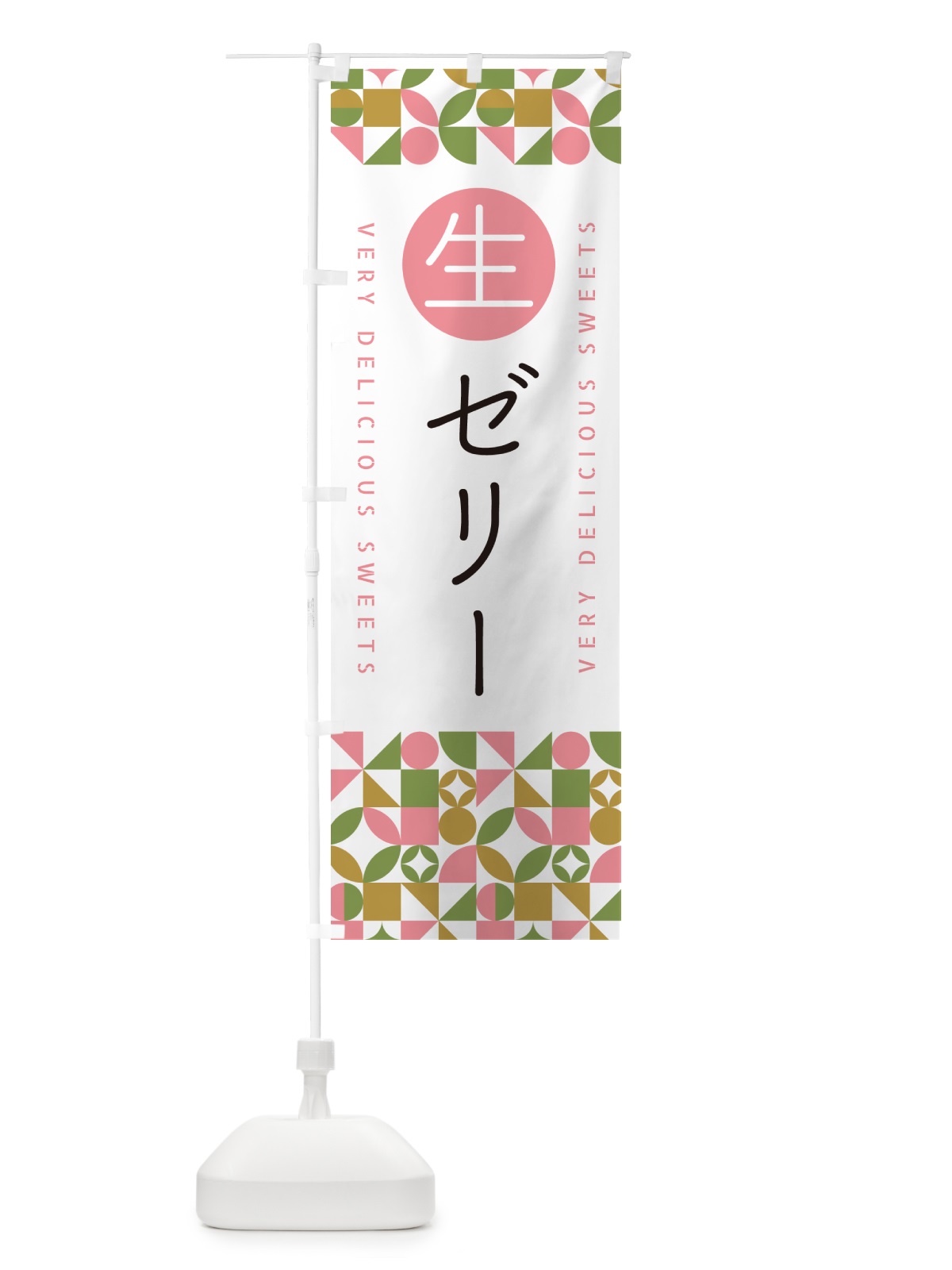 のぼり 生ゼリー のぼり旗 5P3G(デザイン【A】)