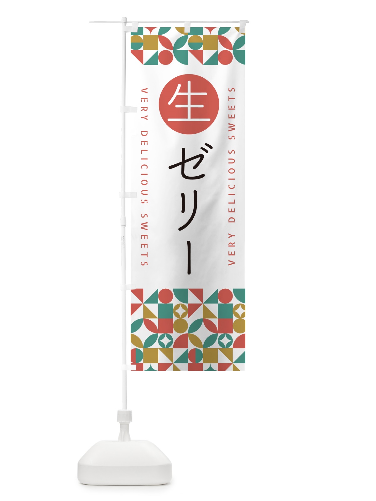 のぼり 生ゼリー のぼり旗 5P3G(デザイン【B】)